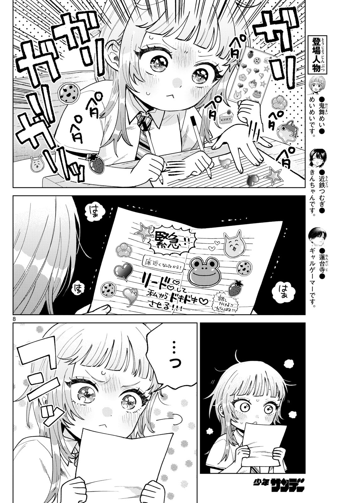 Momose Akira no Hatsukoi Hatan-chuu. Chap 45 - Next Chap 46