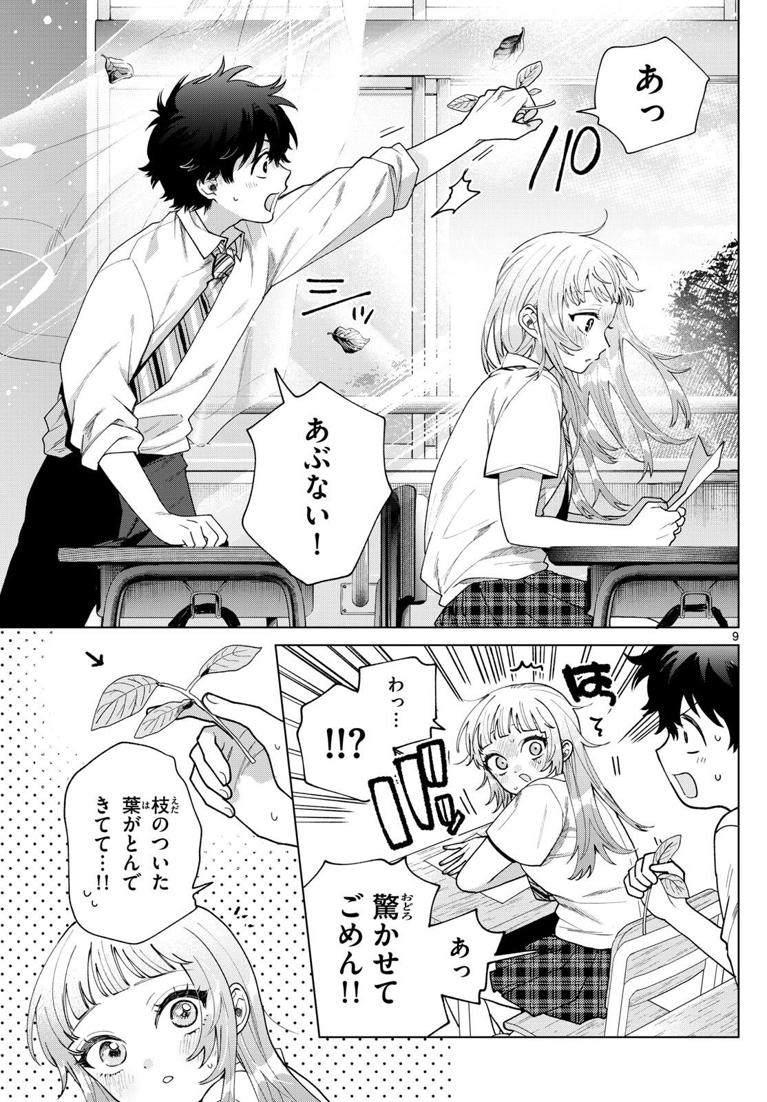 Momose Akira no Hatsukoi Hatan-chuu. Chap 45 - Next Chap 46