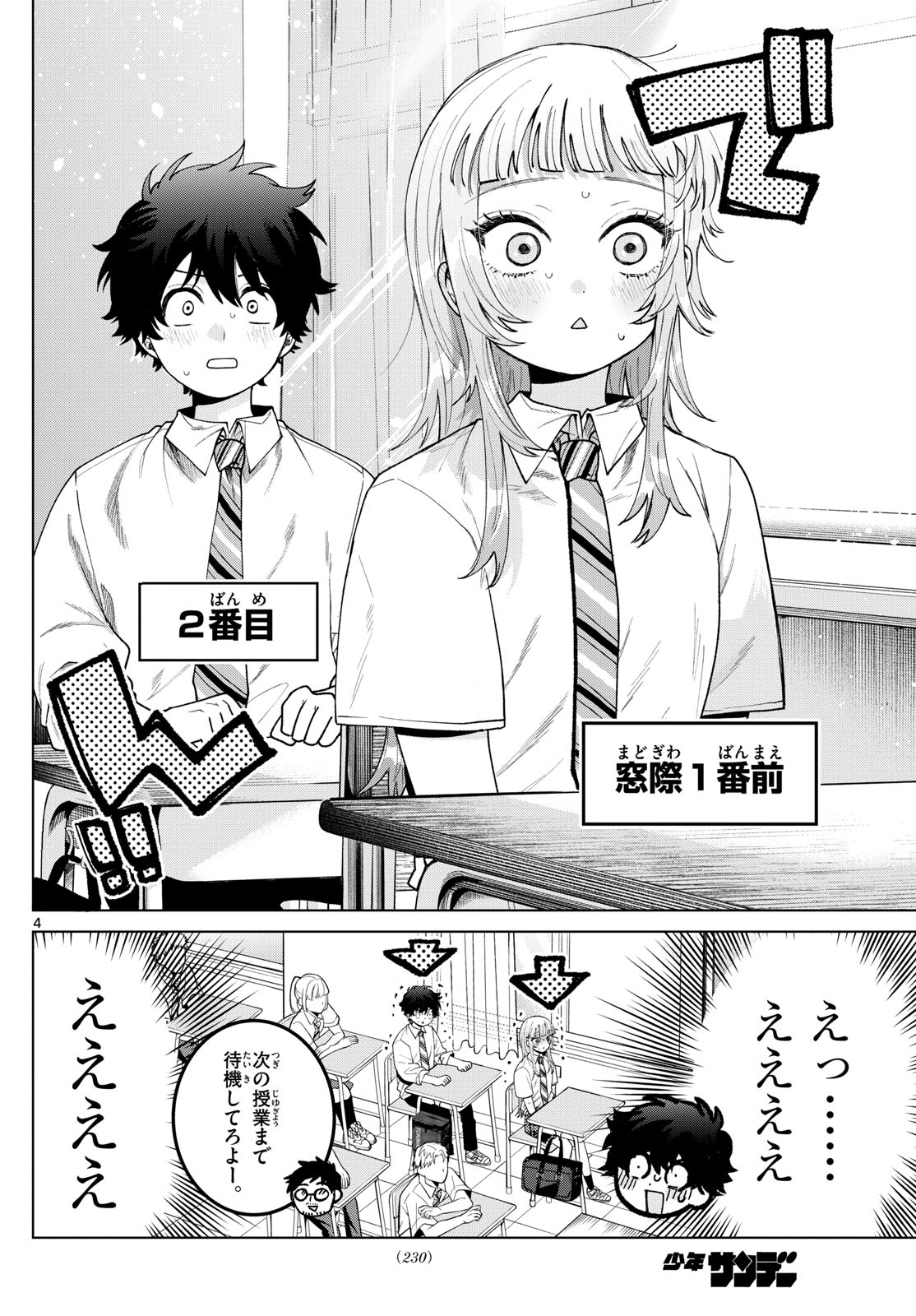 Momose Akira no Hatsukoi Hatan-chuu. Chap 45 - Next Chap 46