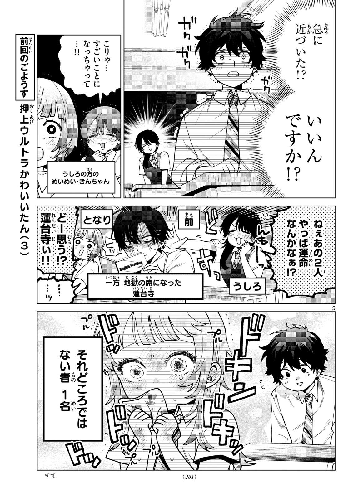 Momose Akira no Hatsukoi Hatan-chuu. Chap 45 - Next Chap 46