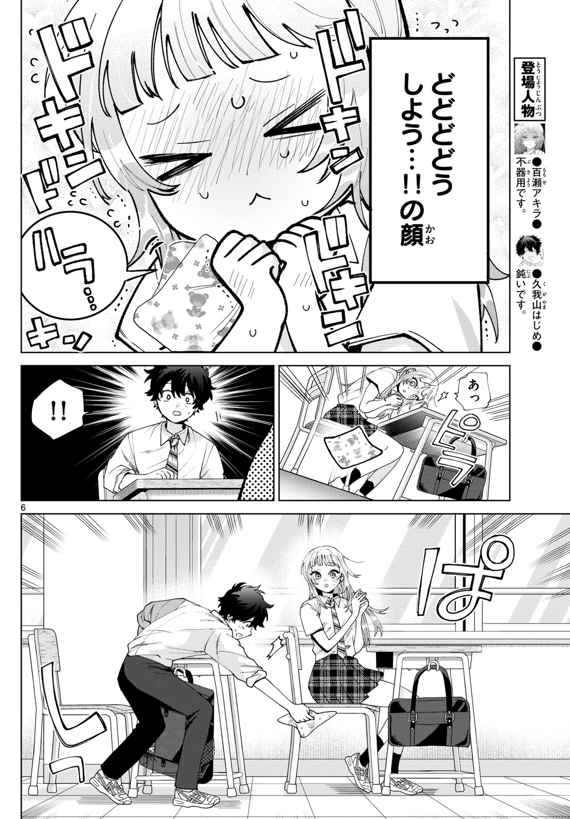 Momose Akira no Hatsukoi Hatan-chuu. Chap 45 - Next Chap 46