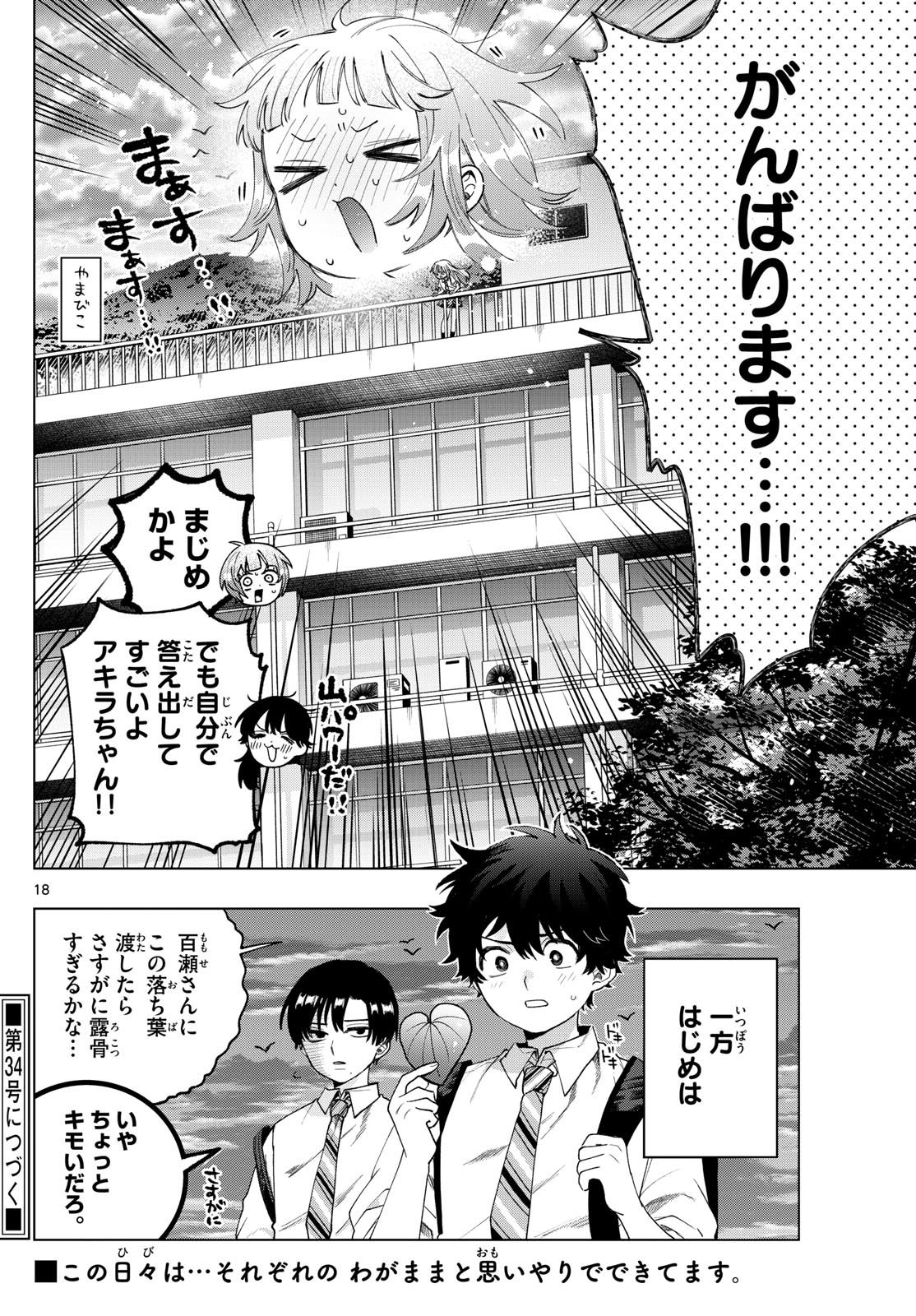 Momose Akira no Hatsukoi Hatan-chuu. Chap 45 - Next Chap 46
