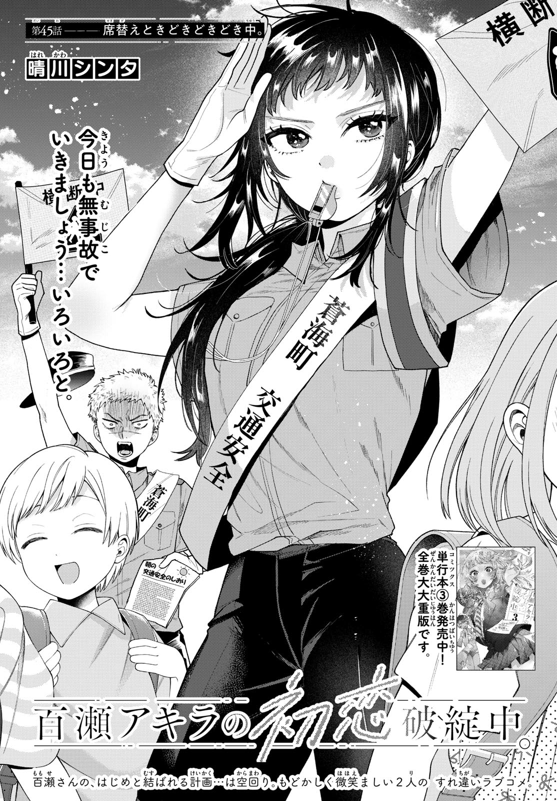 Momose Akira no Hatsukoi Hatan-chuu. Chap 45 - Next Chap 46