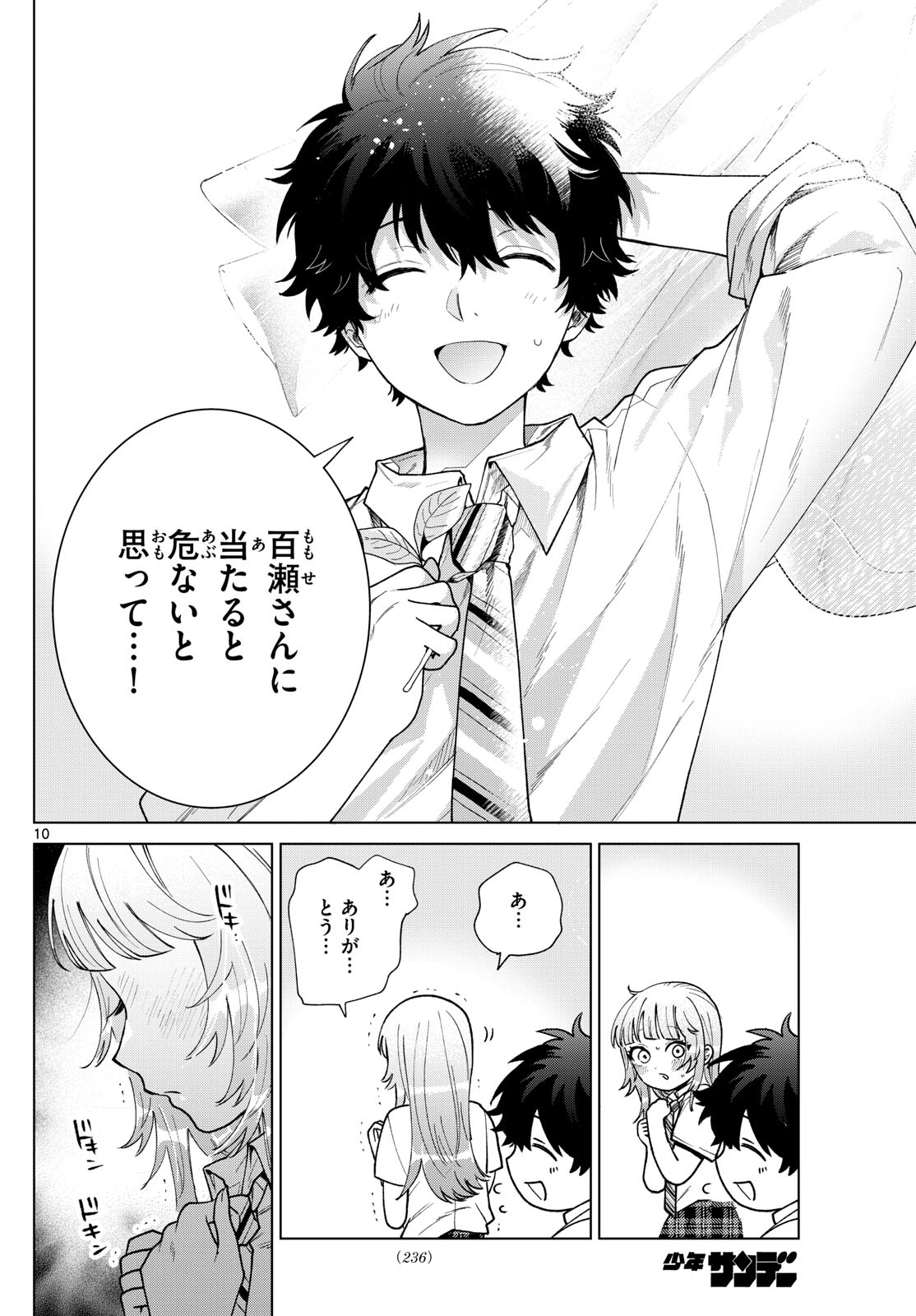 Momose Akira no Hatsukoi Hatan-chuu. Chap 45 - Next Chap 46