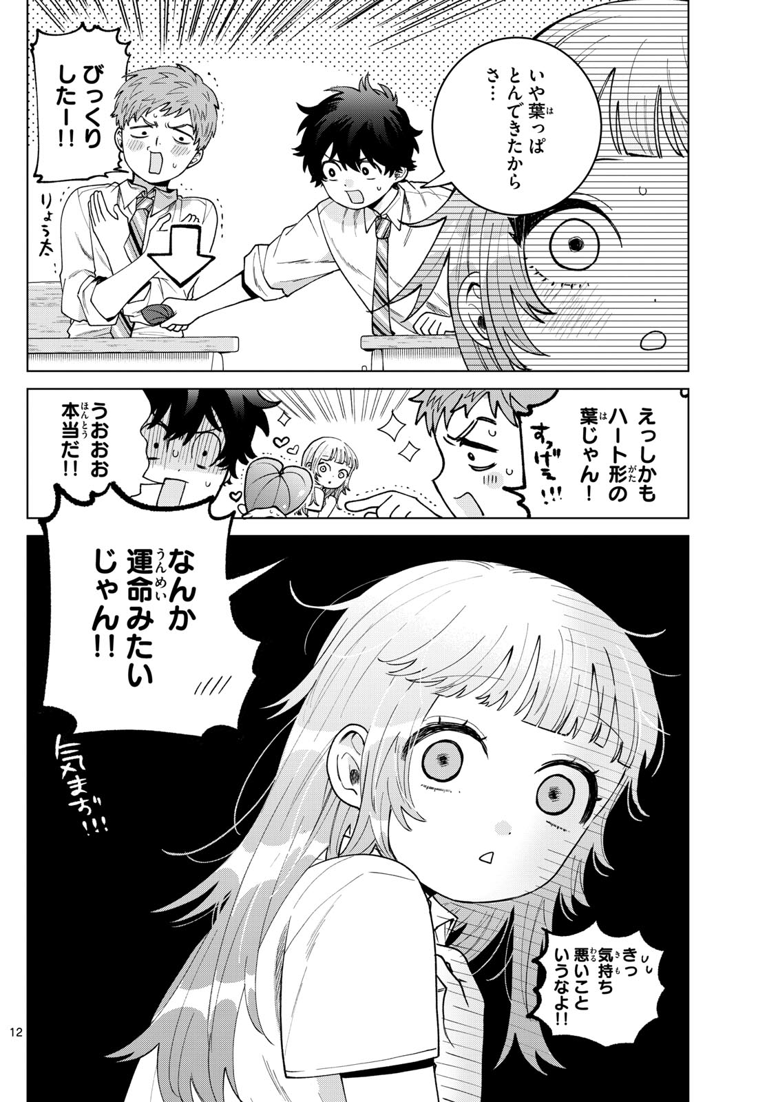 Momose Akira no Hatsukoi Hatan-chuu. Chap 45 - Next Chap 46