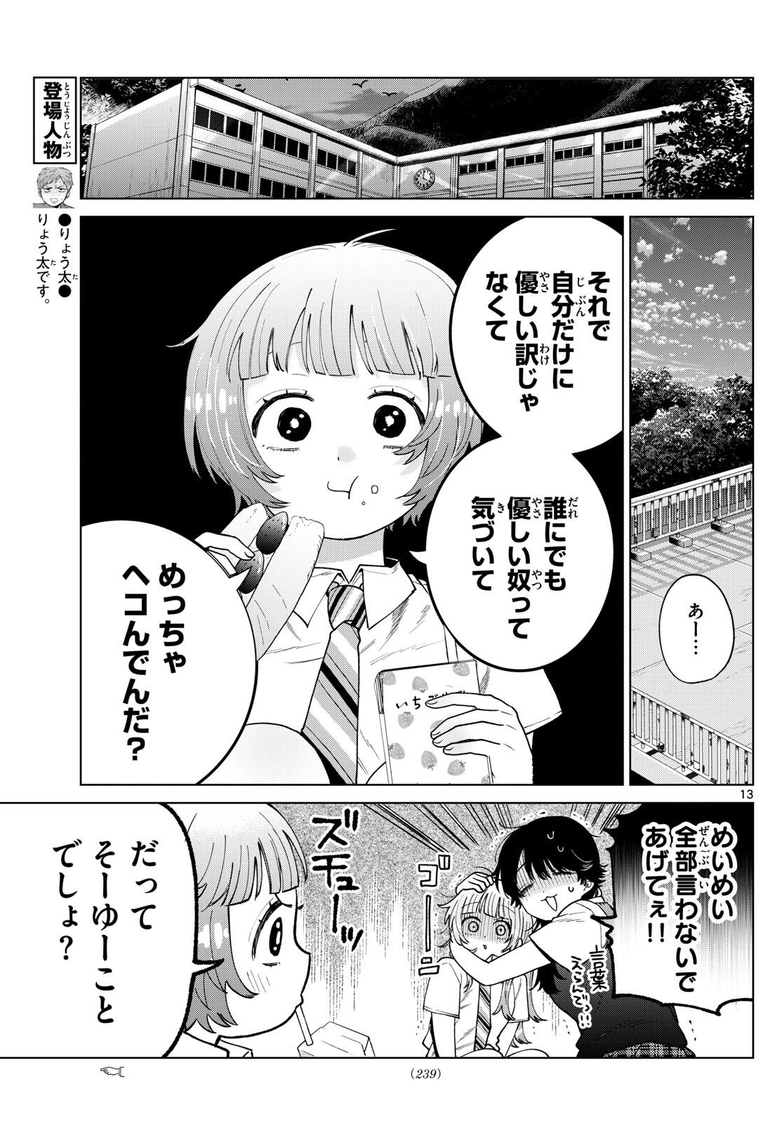 Momose Akira no Hatsukoi Hatan-chuu. Chap 45 - Next Chap 46