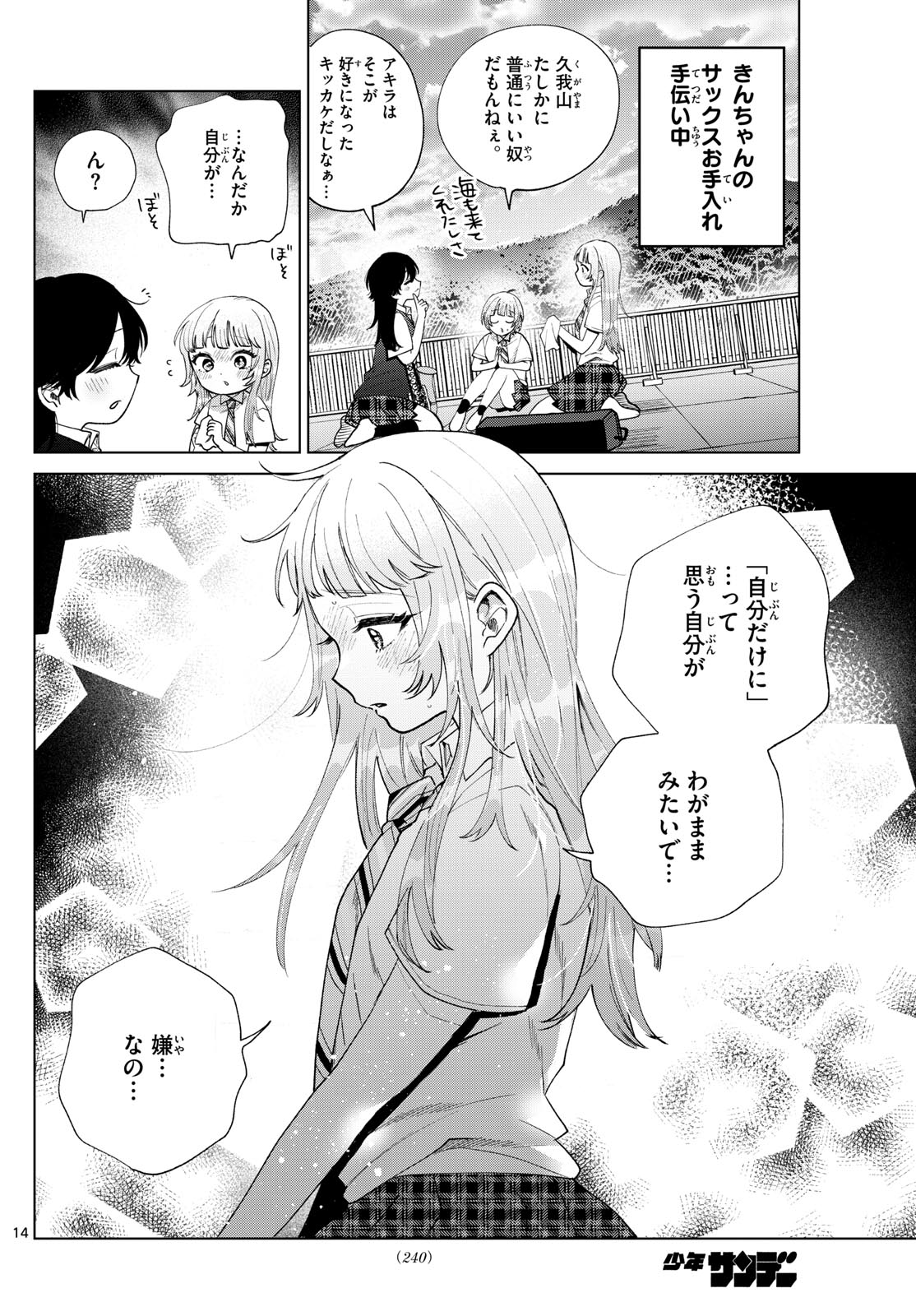 Momose Akira no Hatsukoi Hatan-chuu. Chap 45 - Next Chap 46