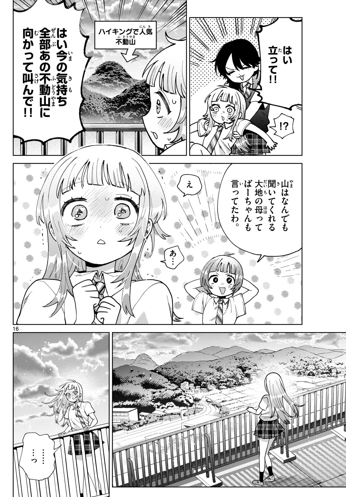 Momose Akira no Hatsukoi Hatan-chuu. Chap 45 - Next Chap 46