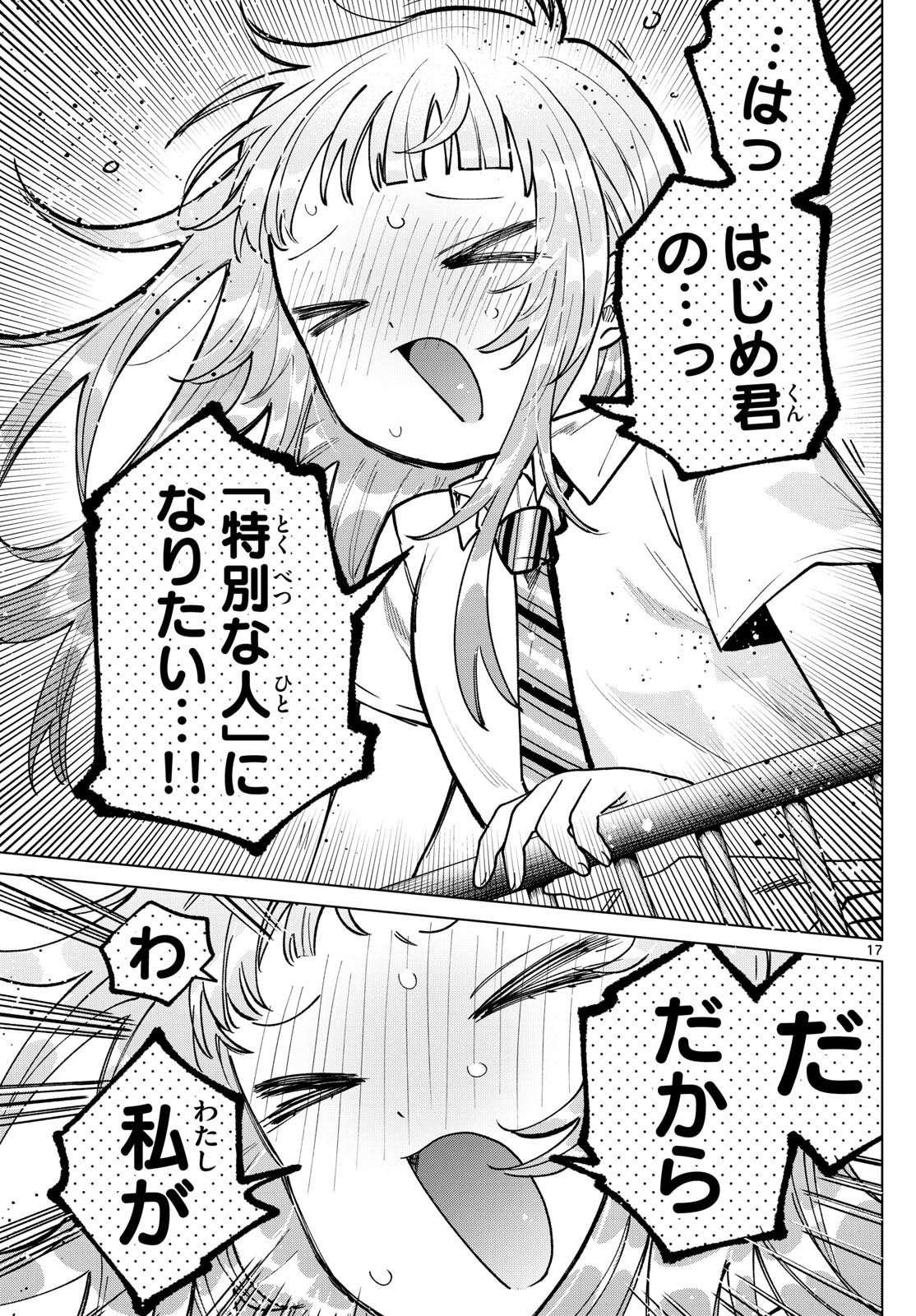 Momose Akira no Hatsukoi Hatan-chuu. Chap 45 - Next Chap 46