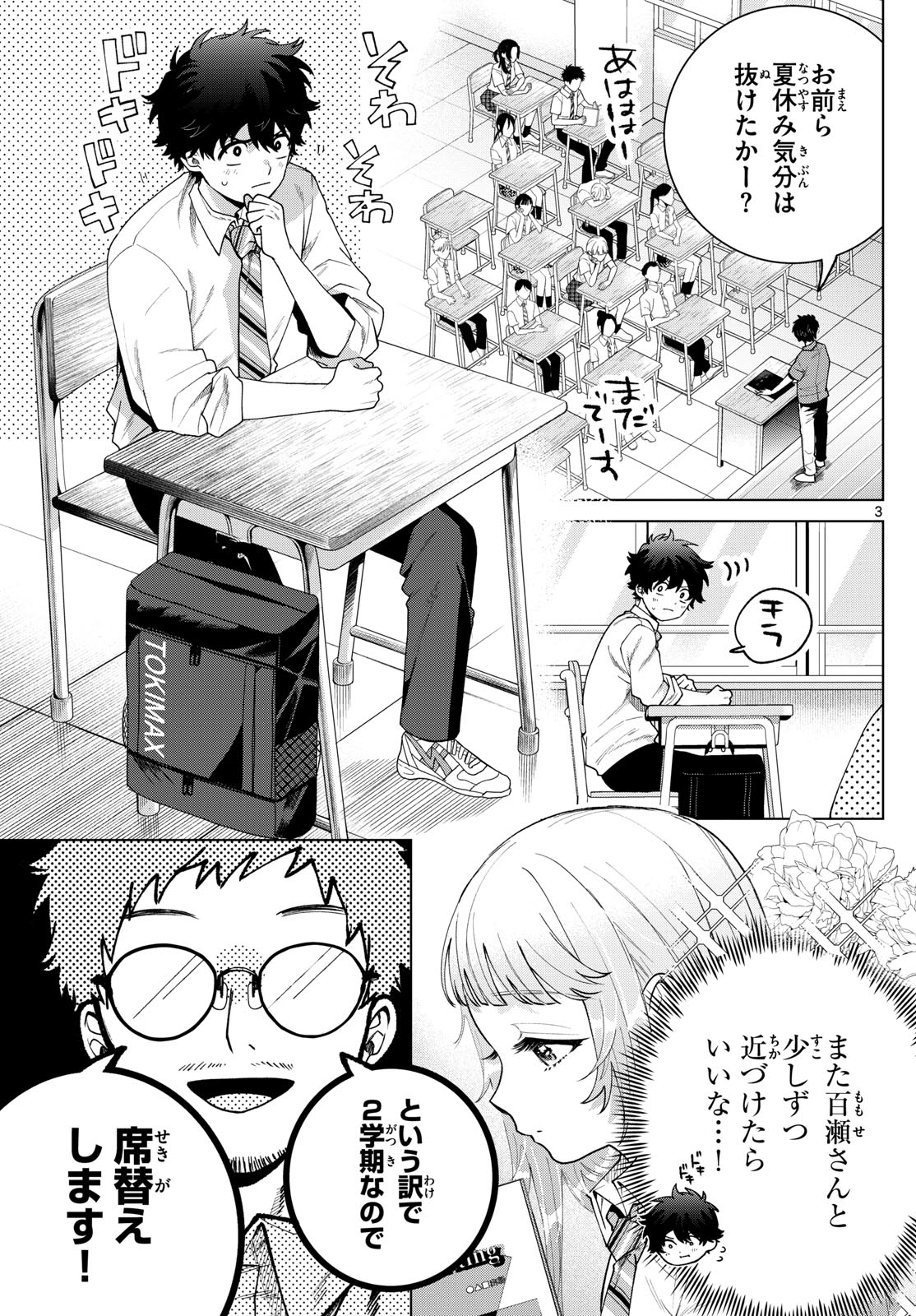 Momose Akira no Hatsukoi Hatan-chuu. Chap 45 - Next Chap 46