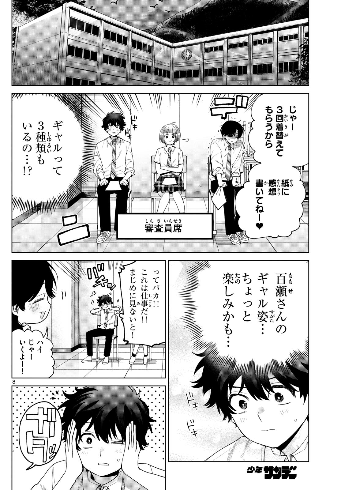 Momose Akira no Hatsukoi Hatan-chuu. Chap 46 - Next Chap 47