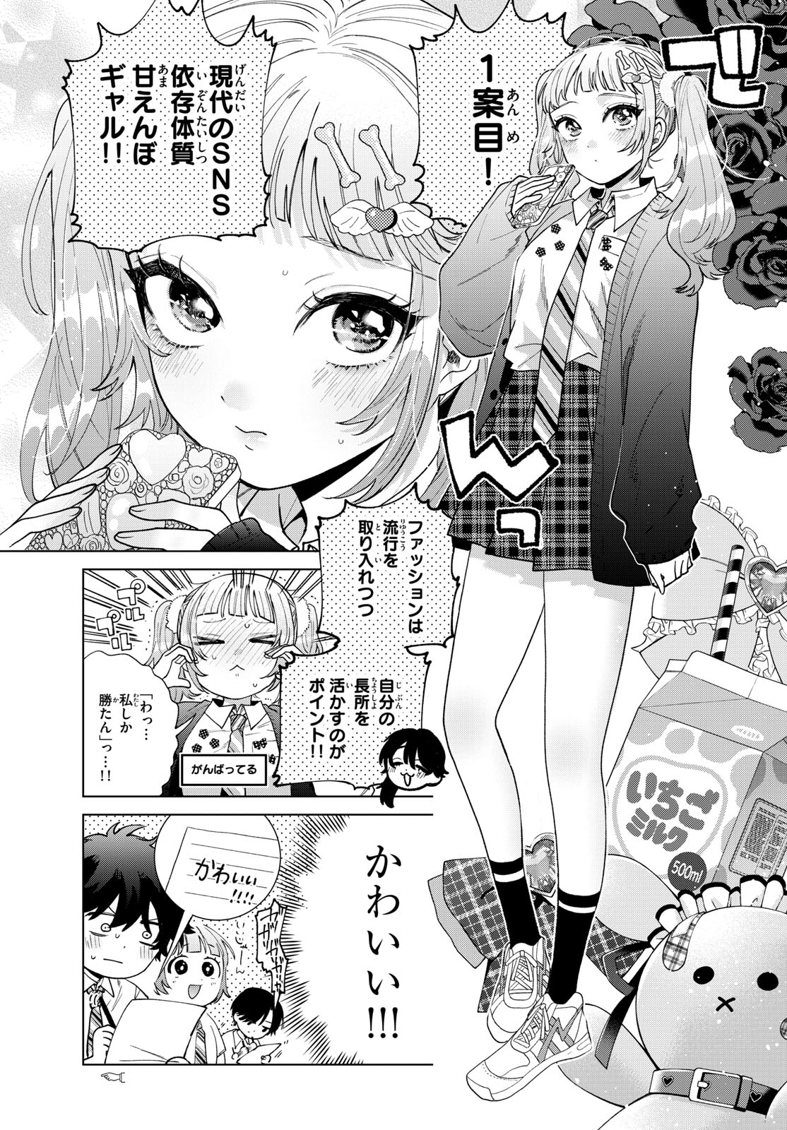 Momose Akira no Hatsukoi Hatan-chuu. Chap 46 - Next Chap 47