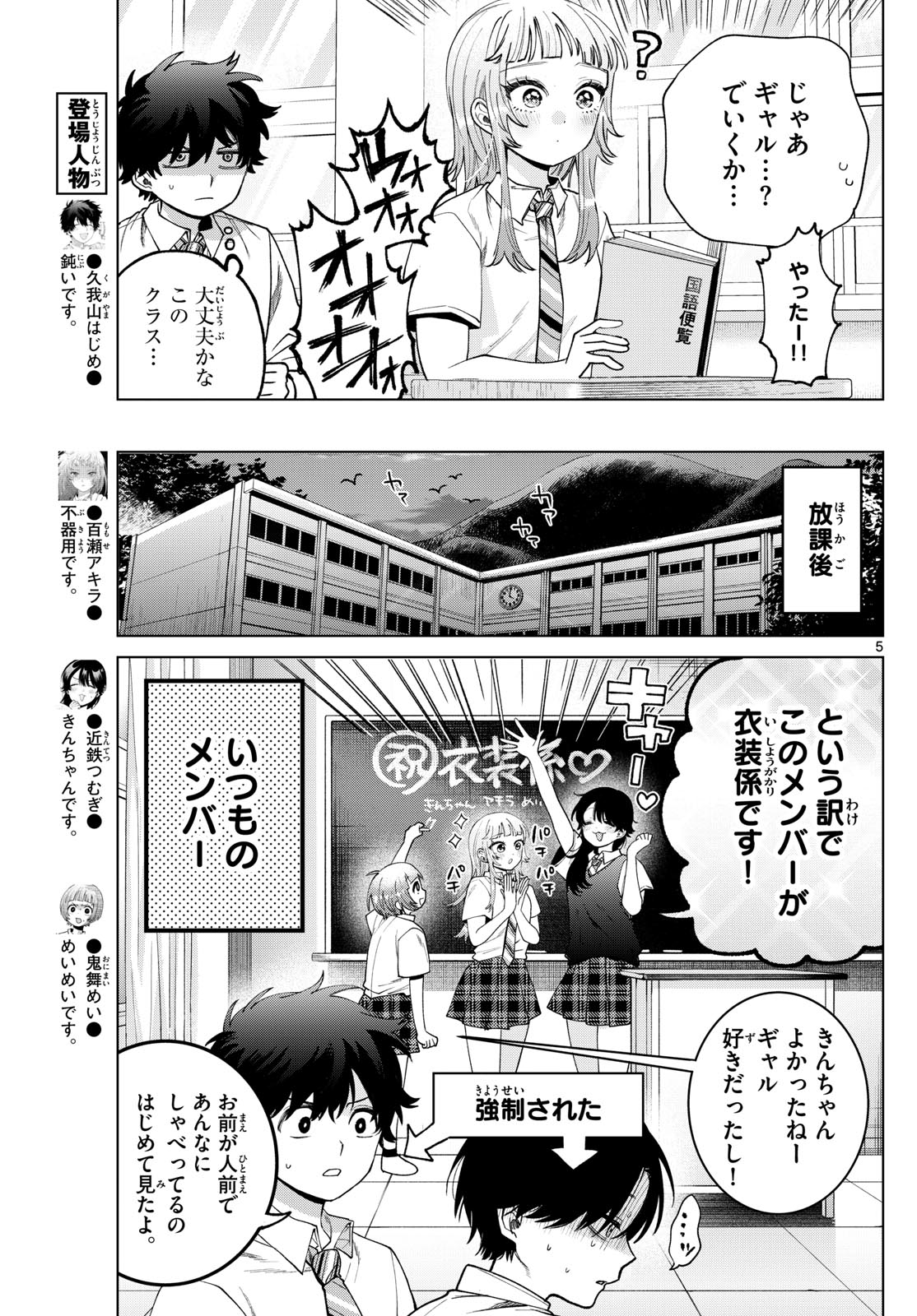 Momose Akira no Hatsukoi Hatan-chuu. Chap 46 - Next Chap 47