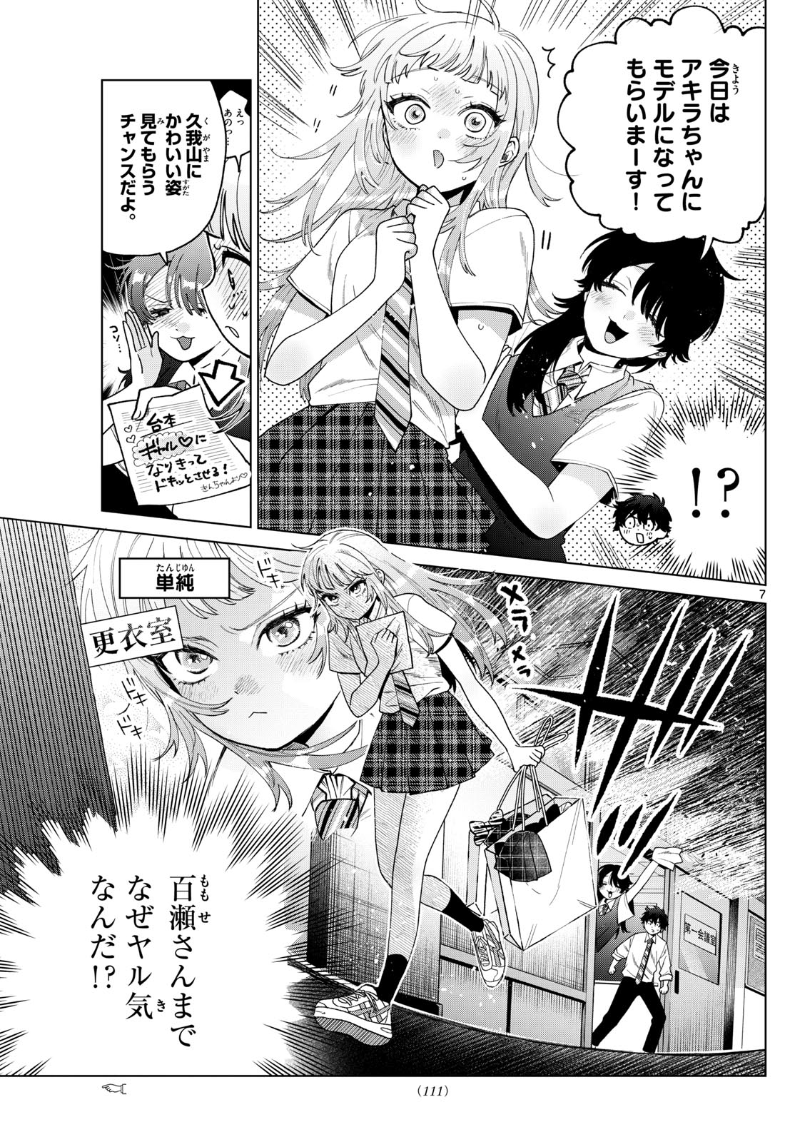 Momose Akira no Hatsukoi Hatan-chuu. Chap 46 - Next Chap 47