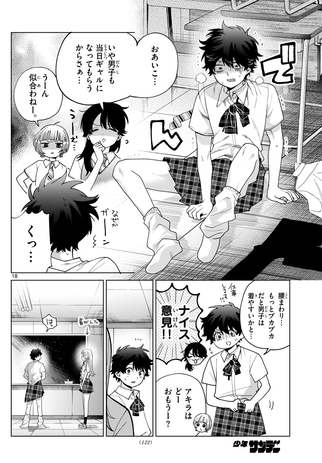 Momose Akira no Hatsukoi Hatan-chuu. Chap 46 - Next Chap 47