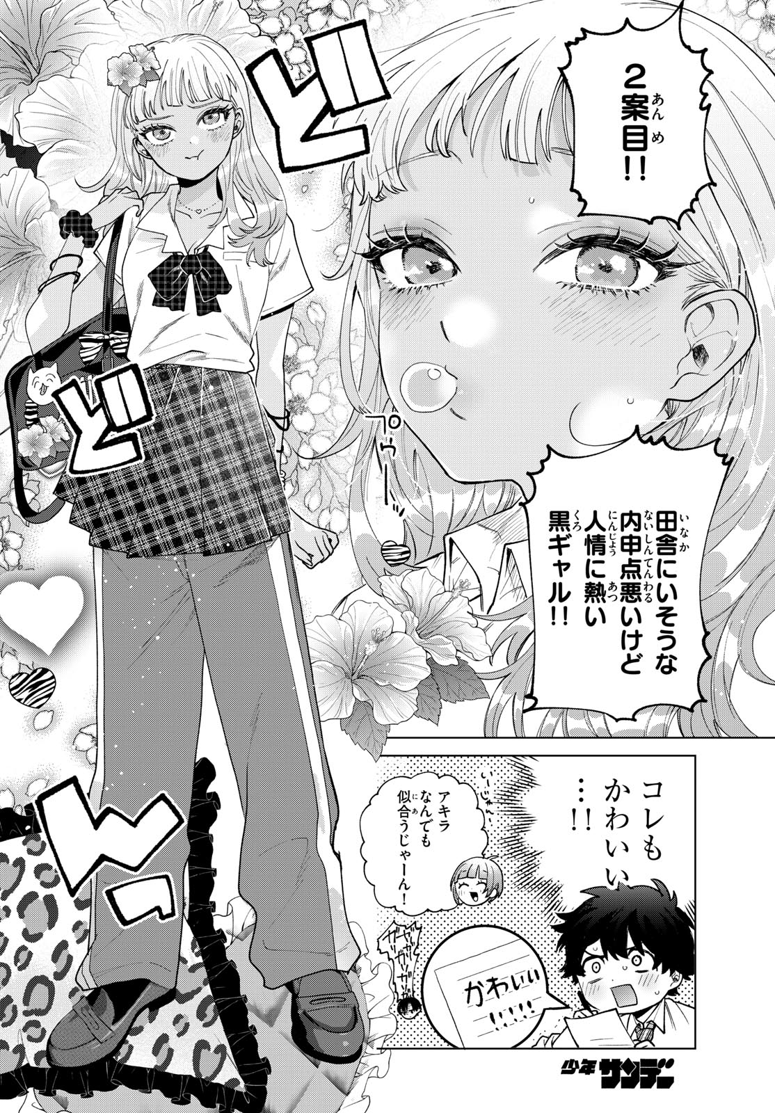 Momose Akira no Hatsukoi Hatan-chuu. Chap 46 - Next Chap 47