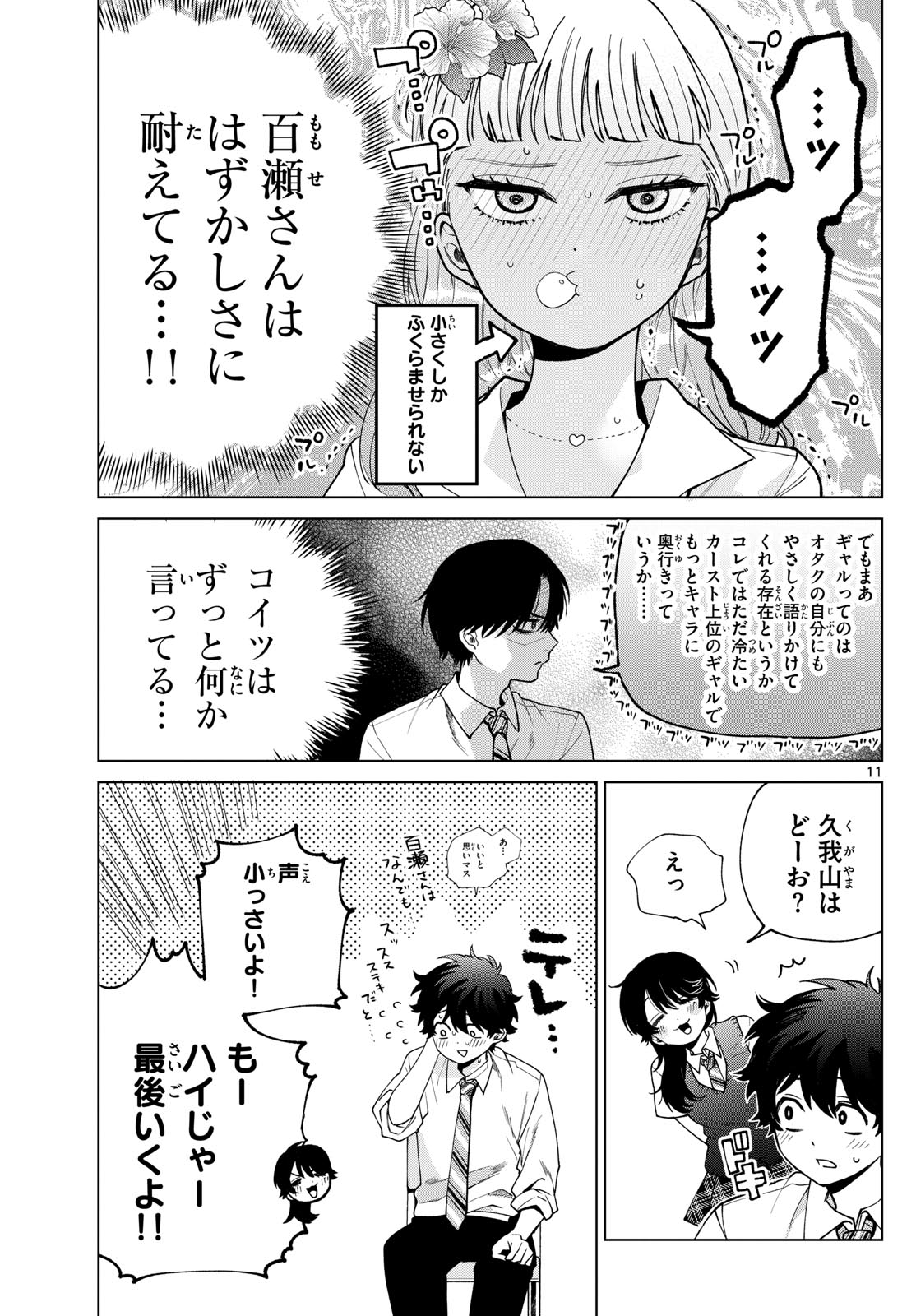 Momose Akira no Hatsukoi Hatan-chuu. Chap 46 - Next Chap 47