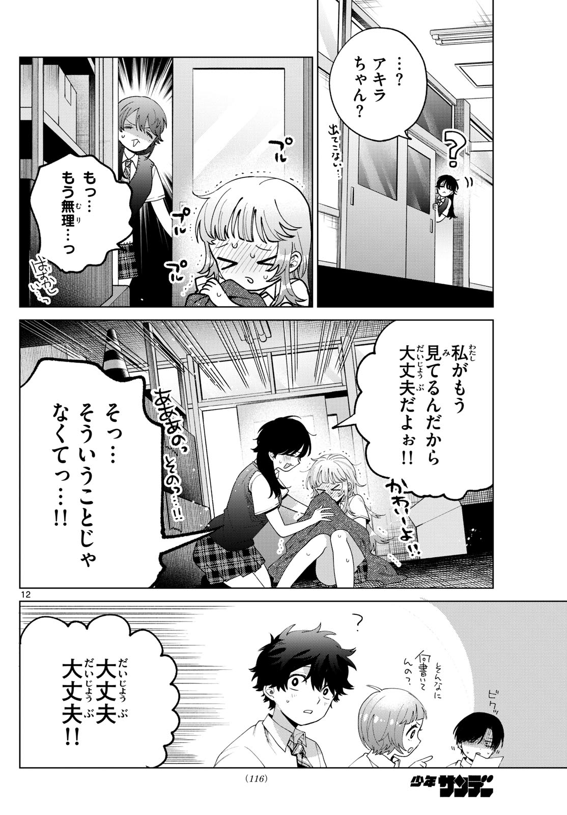 Momose Akira no Hatsukoi Hatan-chuu. Chap 46 - Next Chap 47