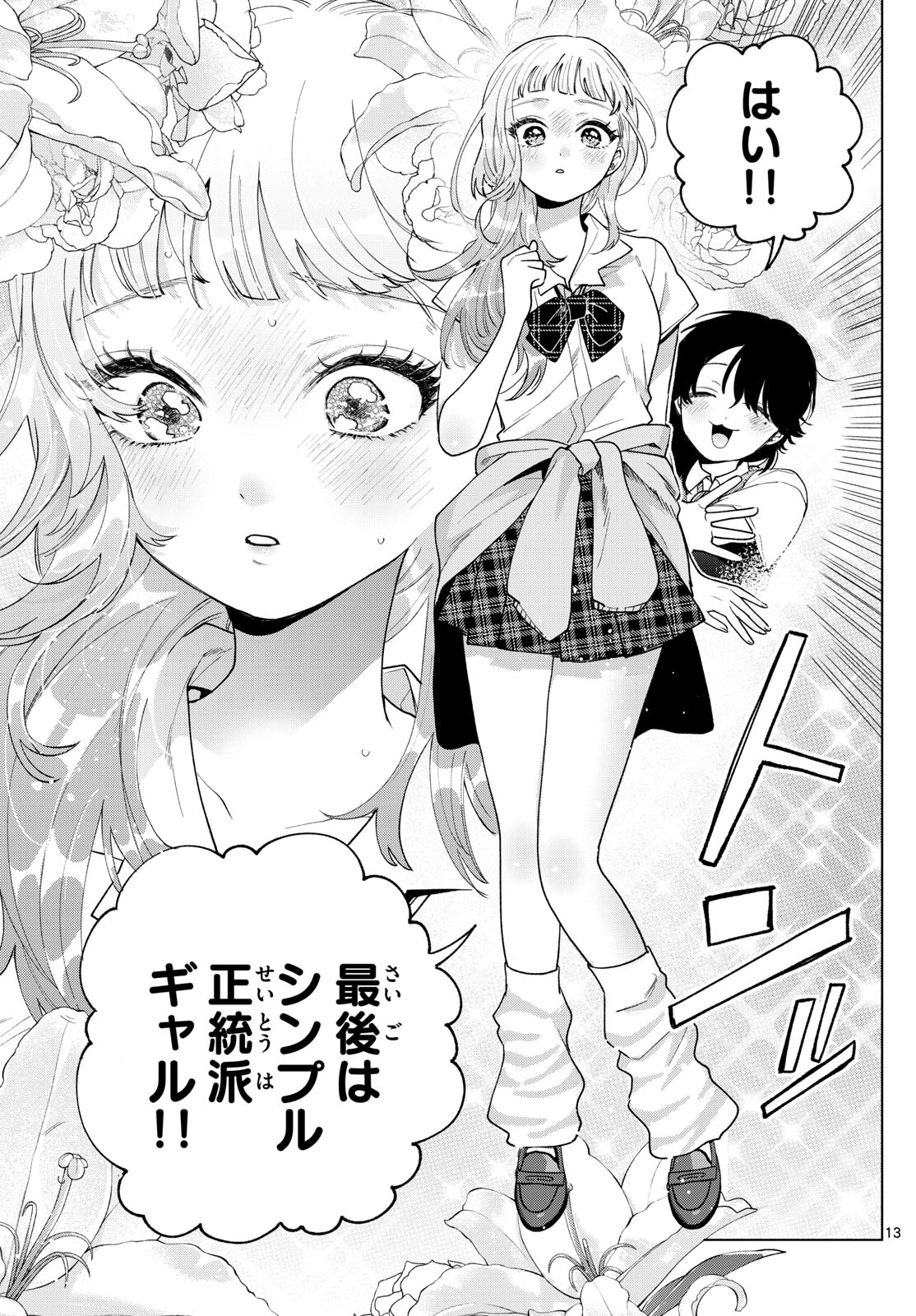 Momose Akira no Hatsukoi Hatan-chuu. Chap 46 - Next Chap 47