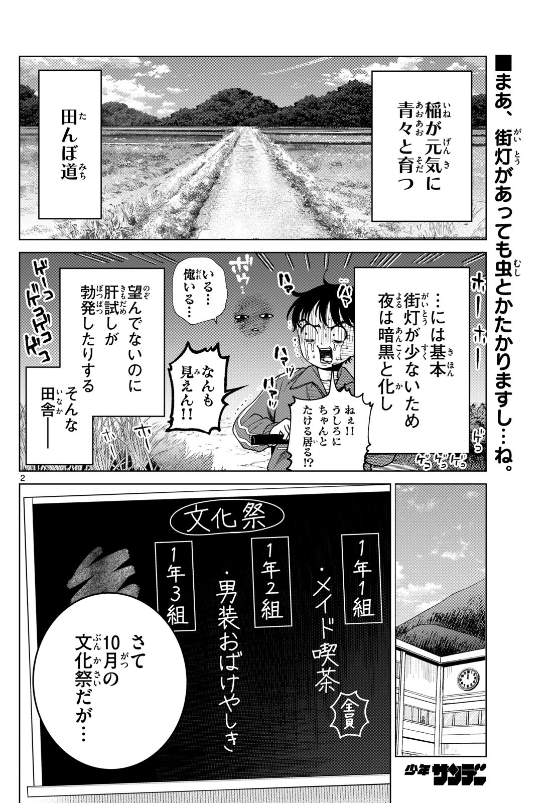 Momose Akira no Hatsukoi Hatan-chuu. Chap 46 - Next Chap 47