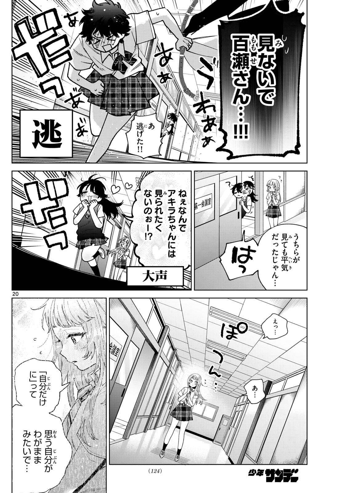 Momose Akira no Hatsukoi Hatan-chuu. Chap 46 - Next Chap 47