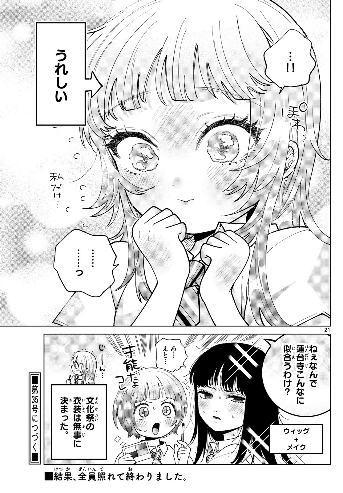 Momose Akira no Hatsukoi Hatan-chuu. Chap 46 - Next Chap 47