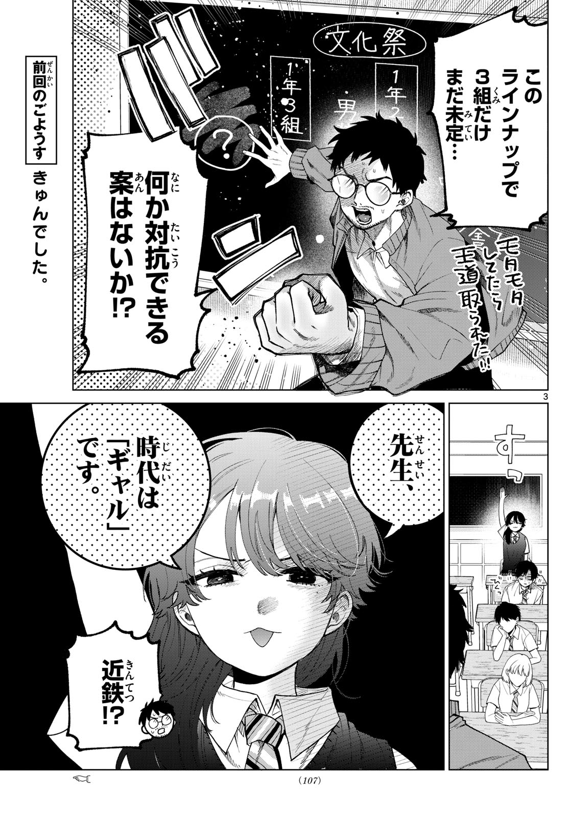 Momose Akira no Hatsukoi Hatan-chuu. Chap 46 - Next Chap 47