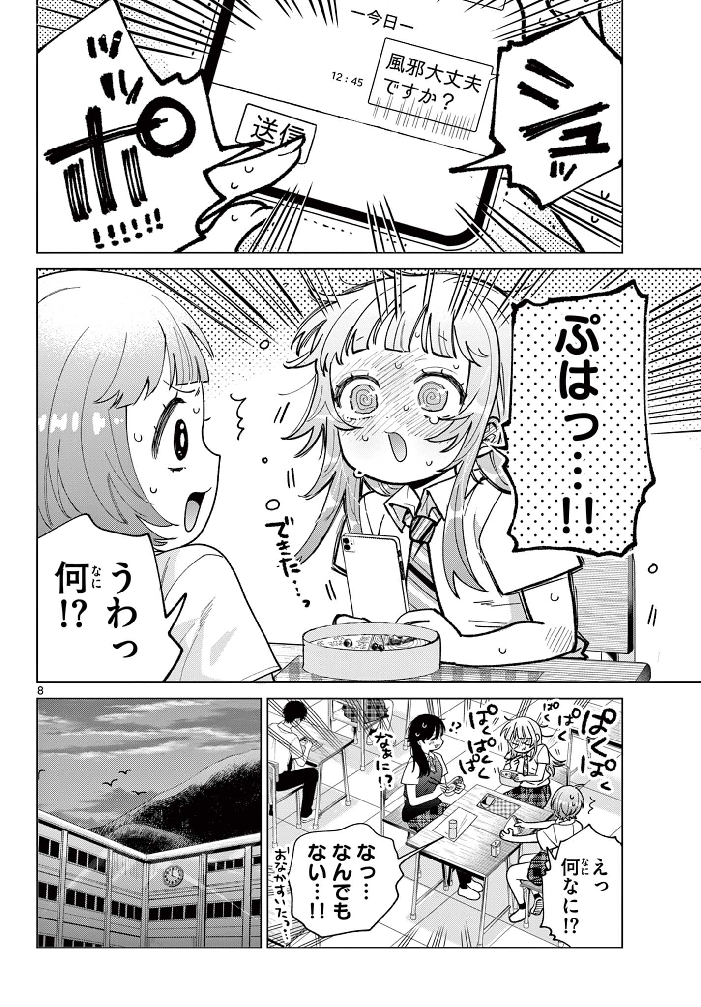 Momose Akira no Hatsukoi Hatan-chuu. Chap 47 - Next Chap 48