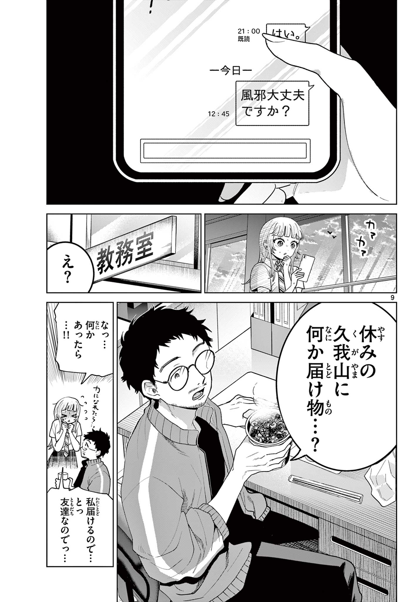 Momose Akira no Hatsukoi Hatan-chuu. Chap 47 - Next Chap 48