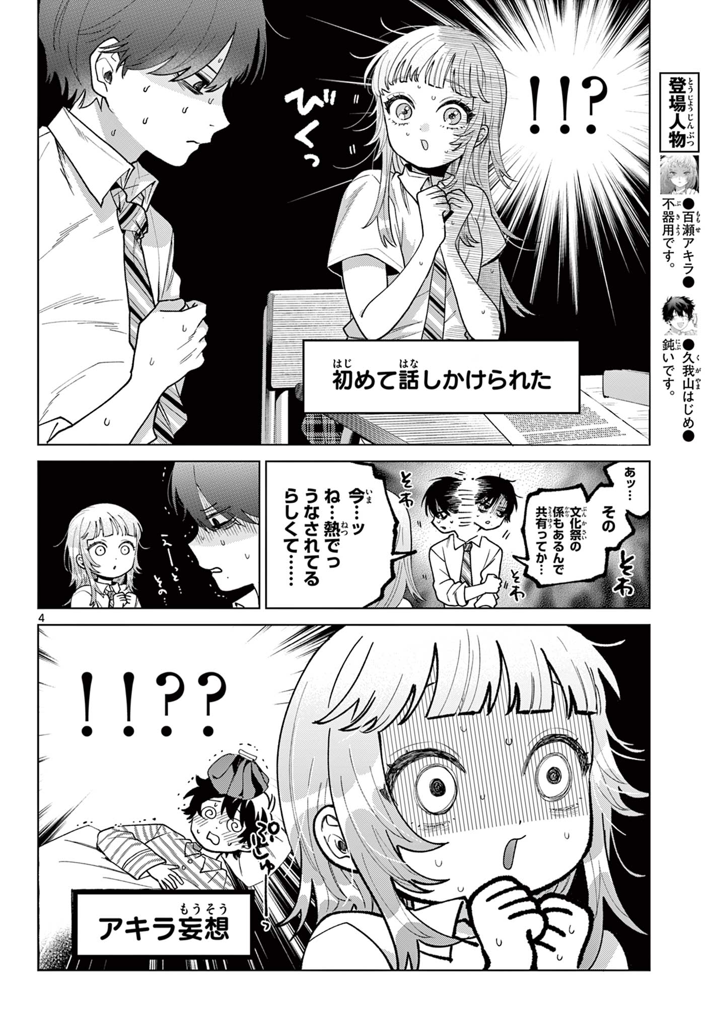 Momose Akira no Hatsukoi Hatan-chuu. Chap 47 - Next Chap 48