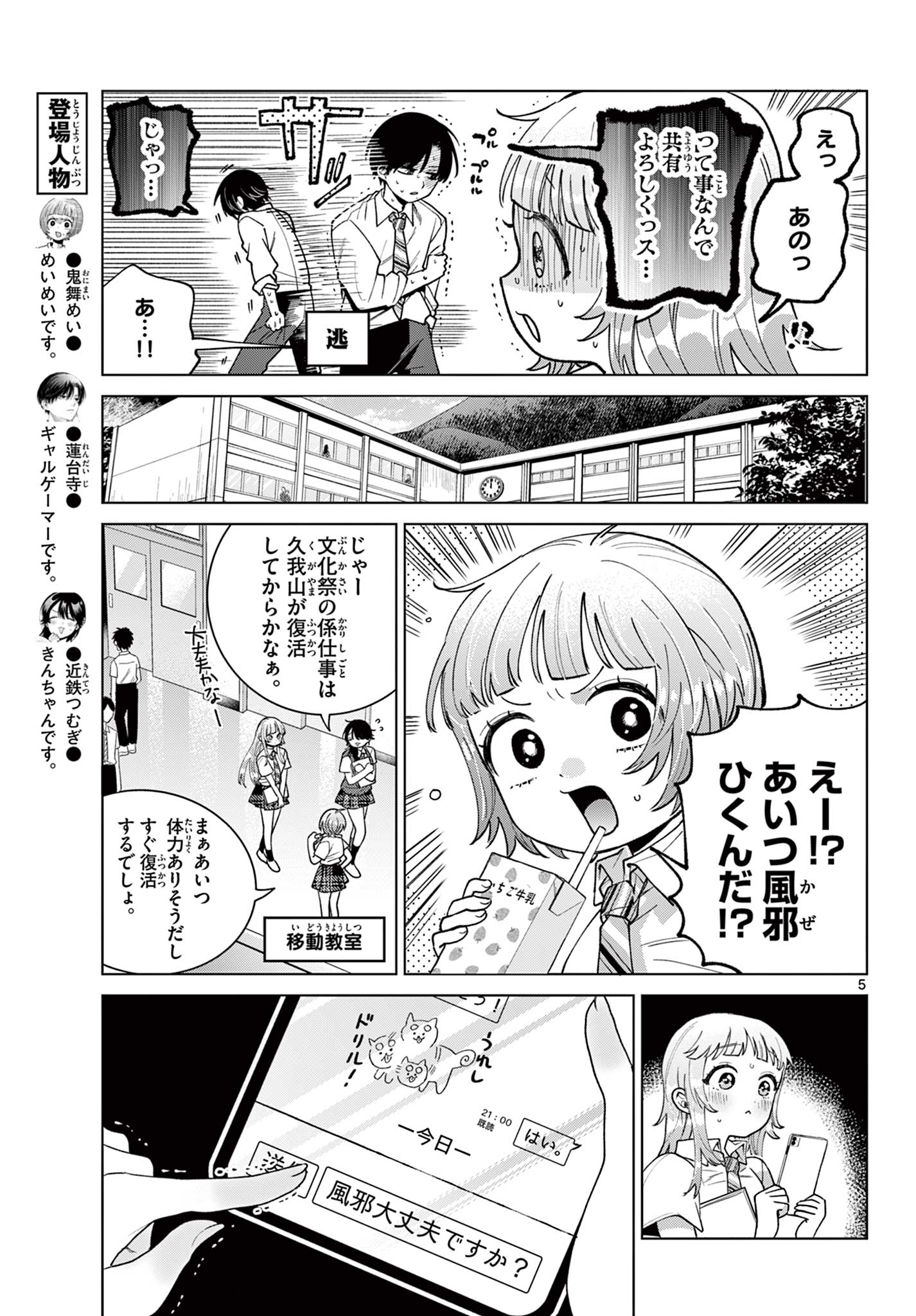 Momose Akira no Hatsukoi Hatan-chuu. Chap 47 - Next Chap 48