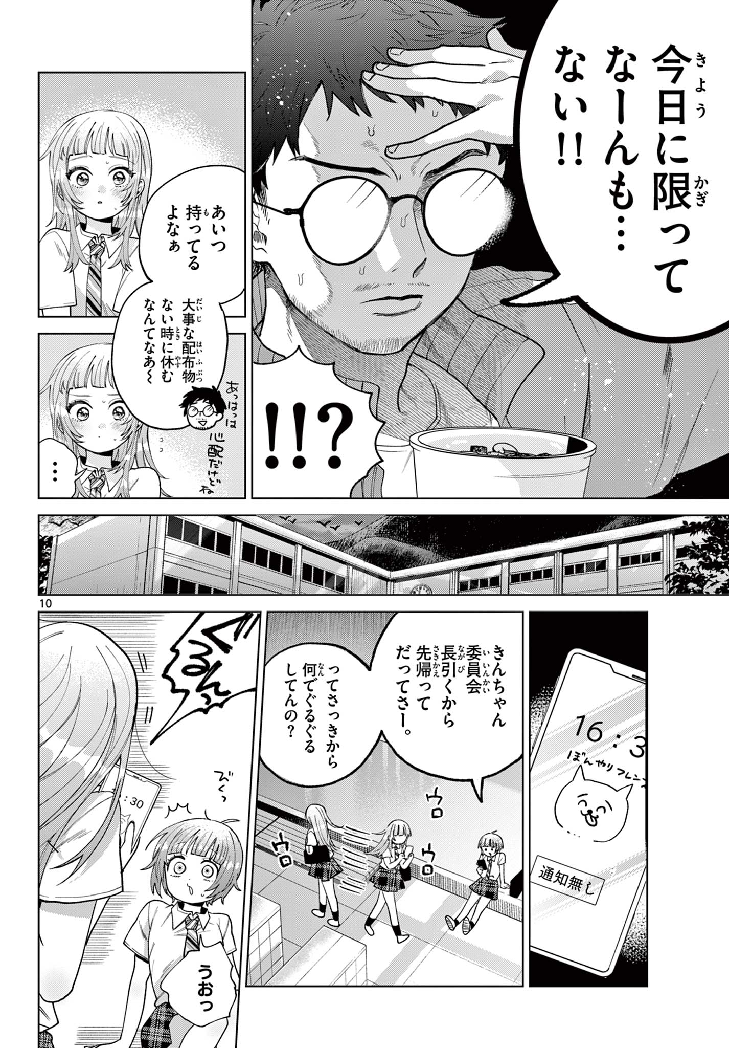 Momose Akira no Hatsukoi Hatan-chuu. Chap 47 - Next Chap 48