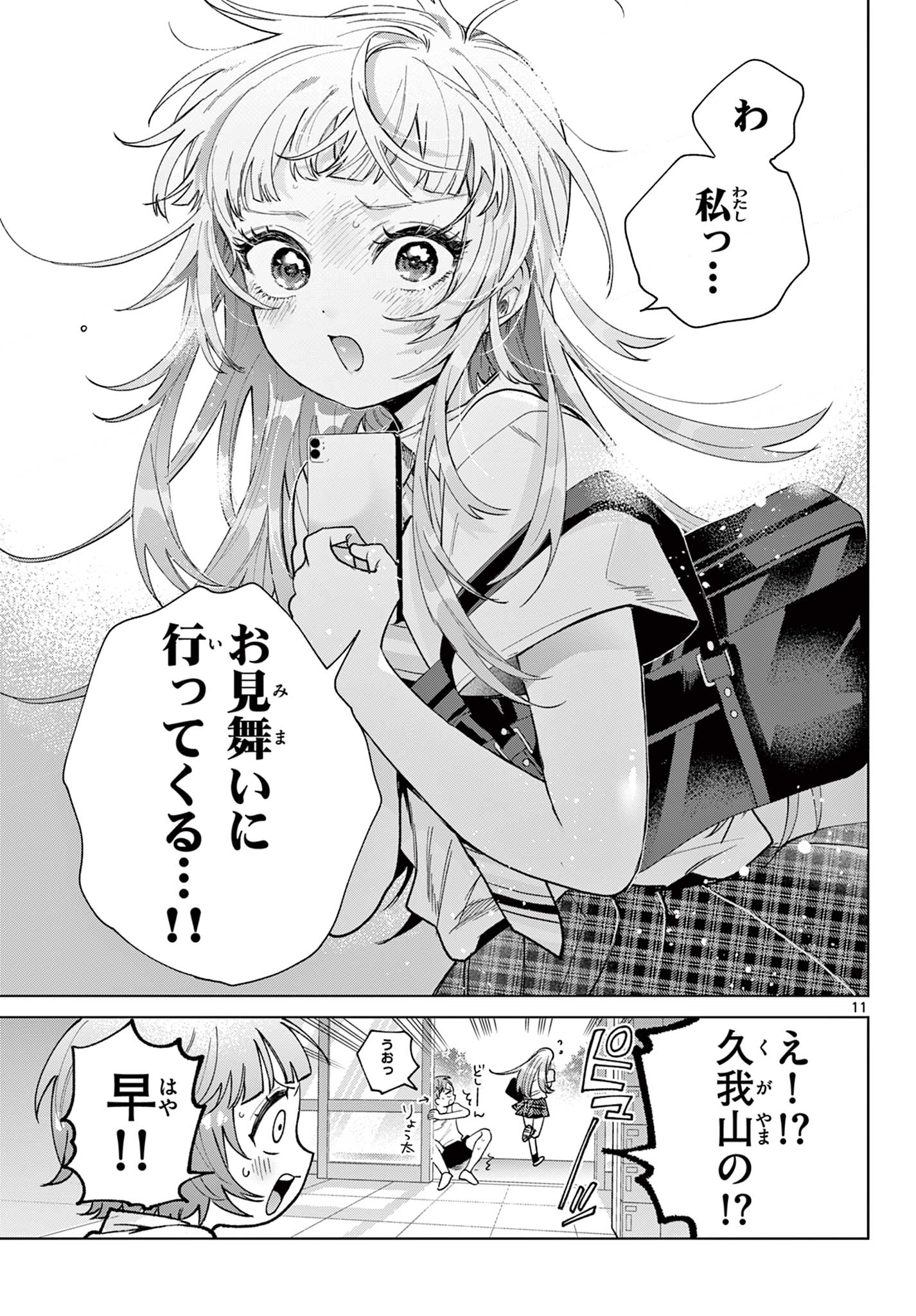 Momose Akira no Hatsukoi Hatan-chuu. Chap 47 - Next Chap 48