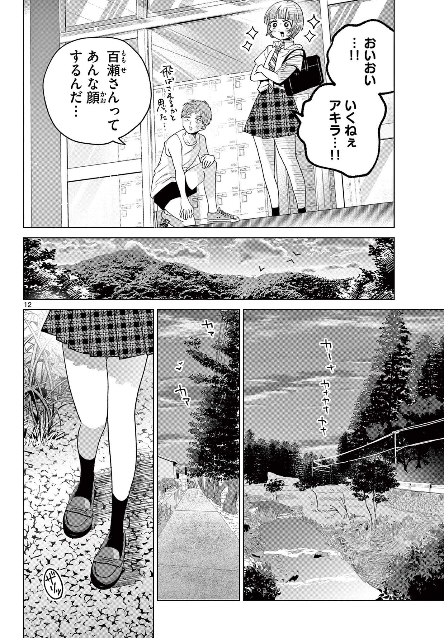 Momose Akira no Hatsukoi Hatan-chuu. Chap 47 - Next Chap 48