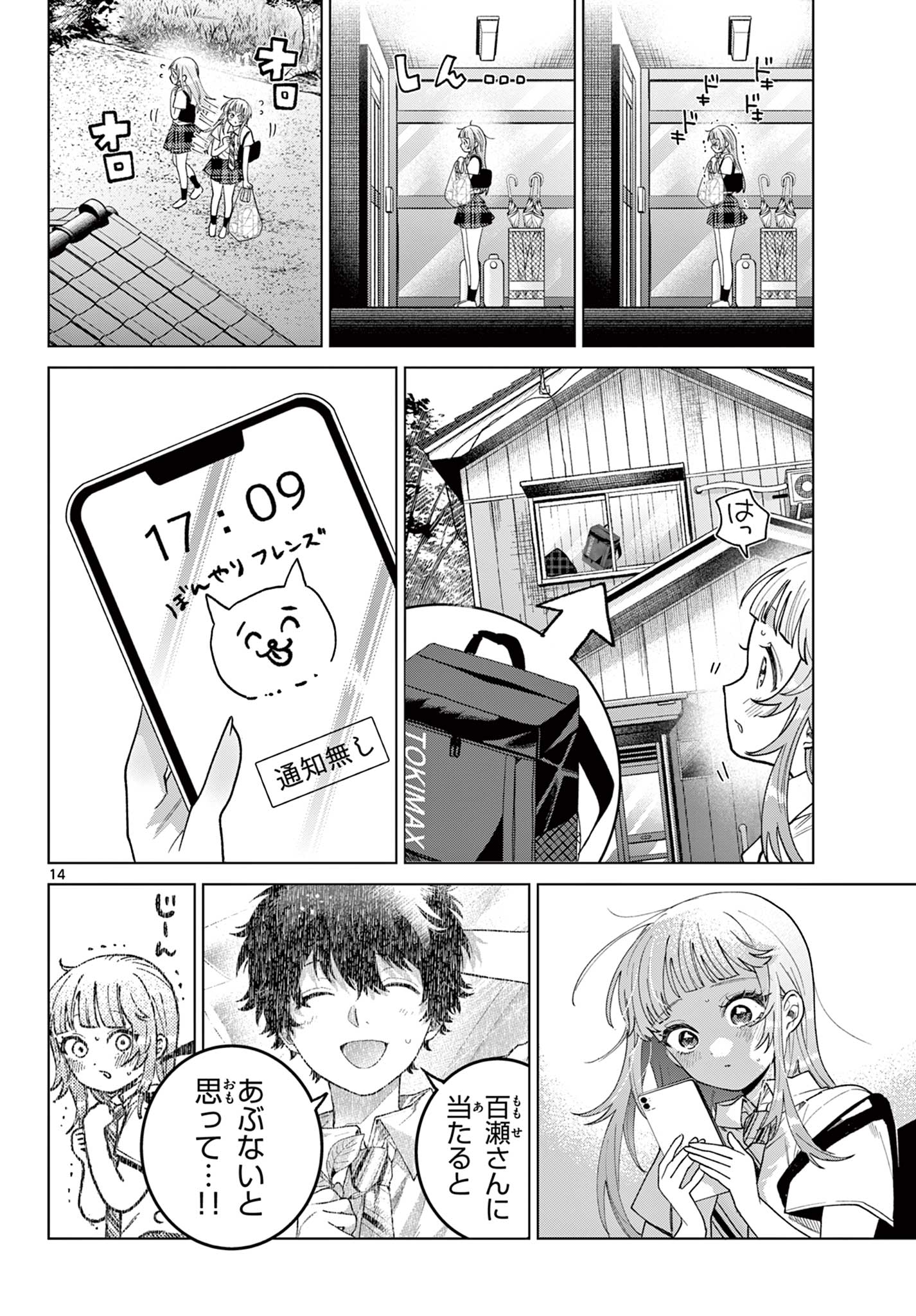 Momose Akira no Hatsukoi Hatan-chuu. Chap 47 - Next Chap 48