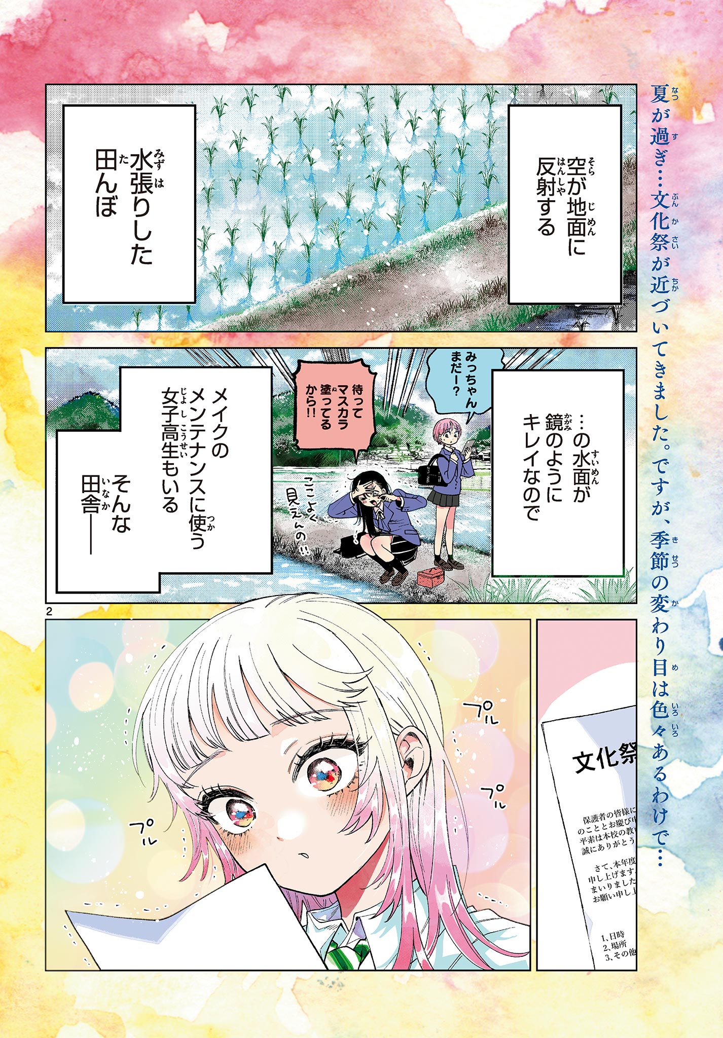 Momose Akira no Hatsukoi Hatan-chuu. Chap 47 - Next Chap 48
