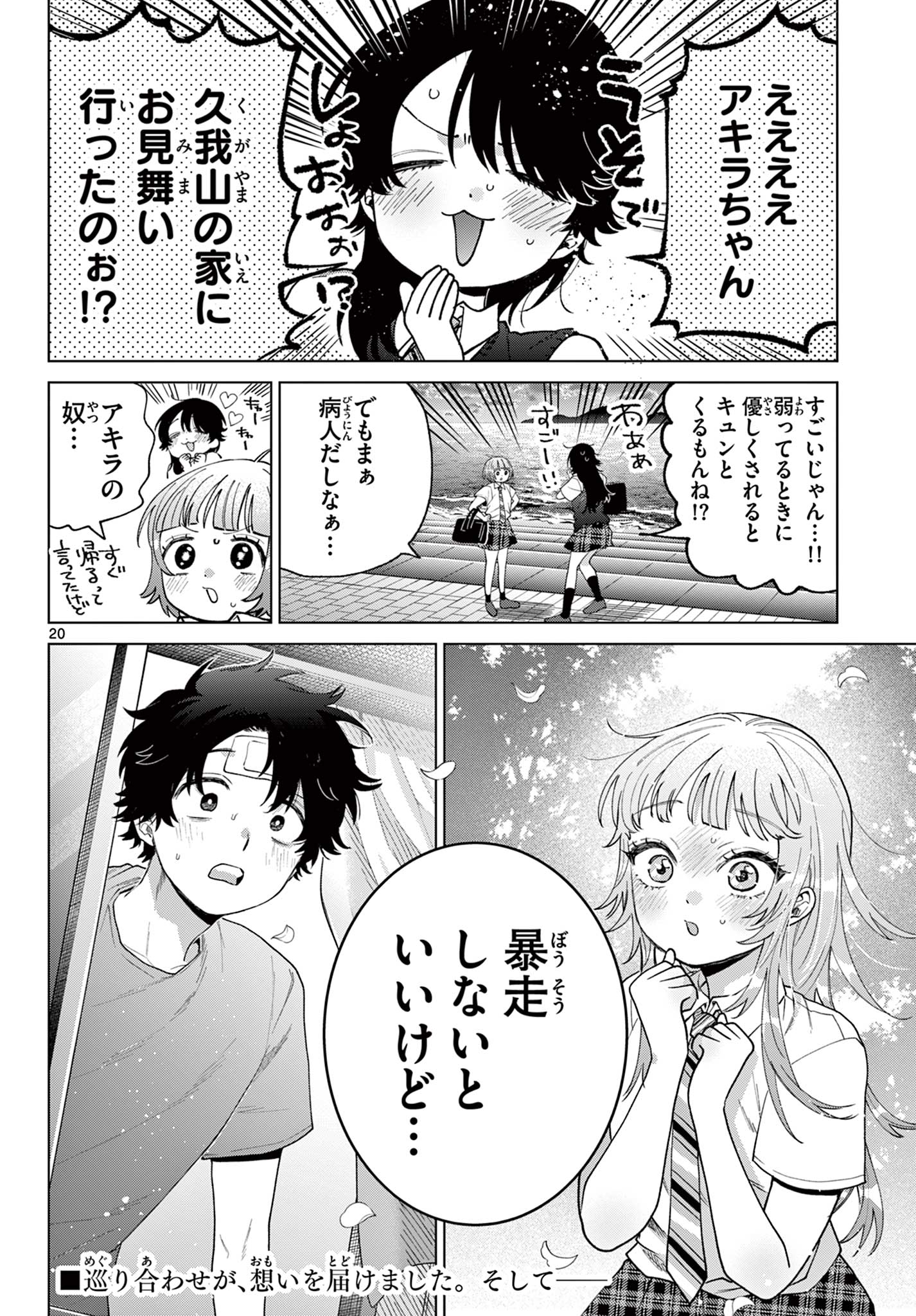 Momose Akira no Hatsukoi Hatan-chuu. Chap 47 - Next Chap 48