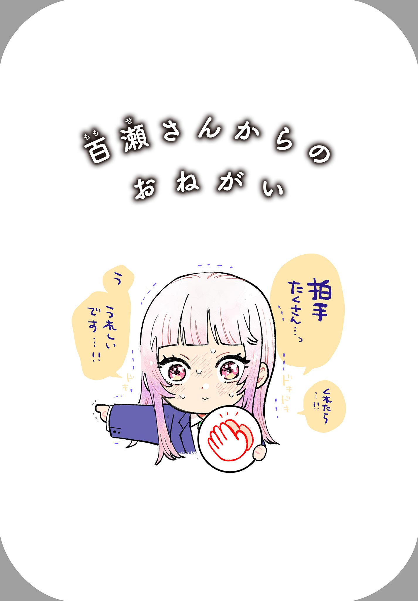 Momose Akira no Hatsukoi Hatan-chuu. Chap 47 - Next Chap 48