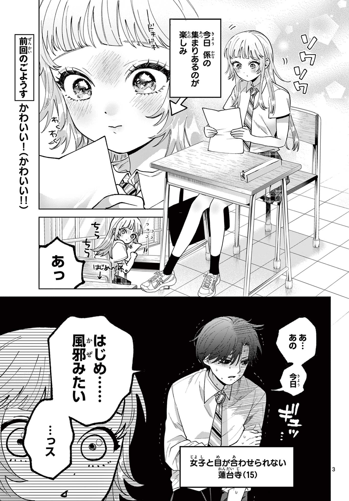 Momose Akira no Hatsukoi Hatan-chuu. Chap 47 - Next Chap 48