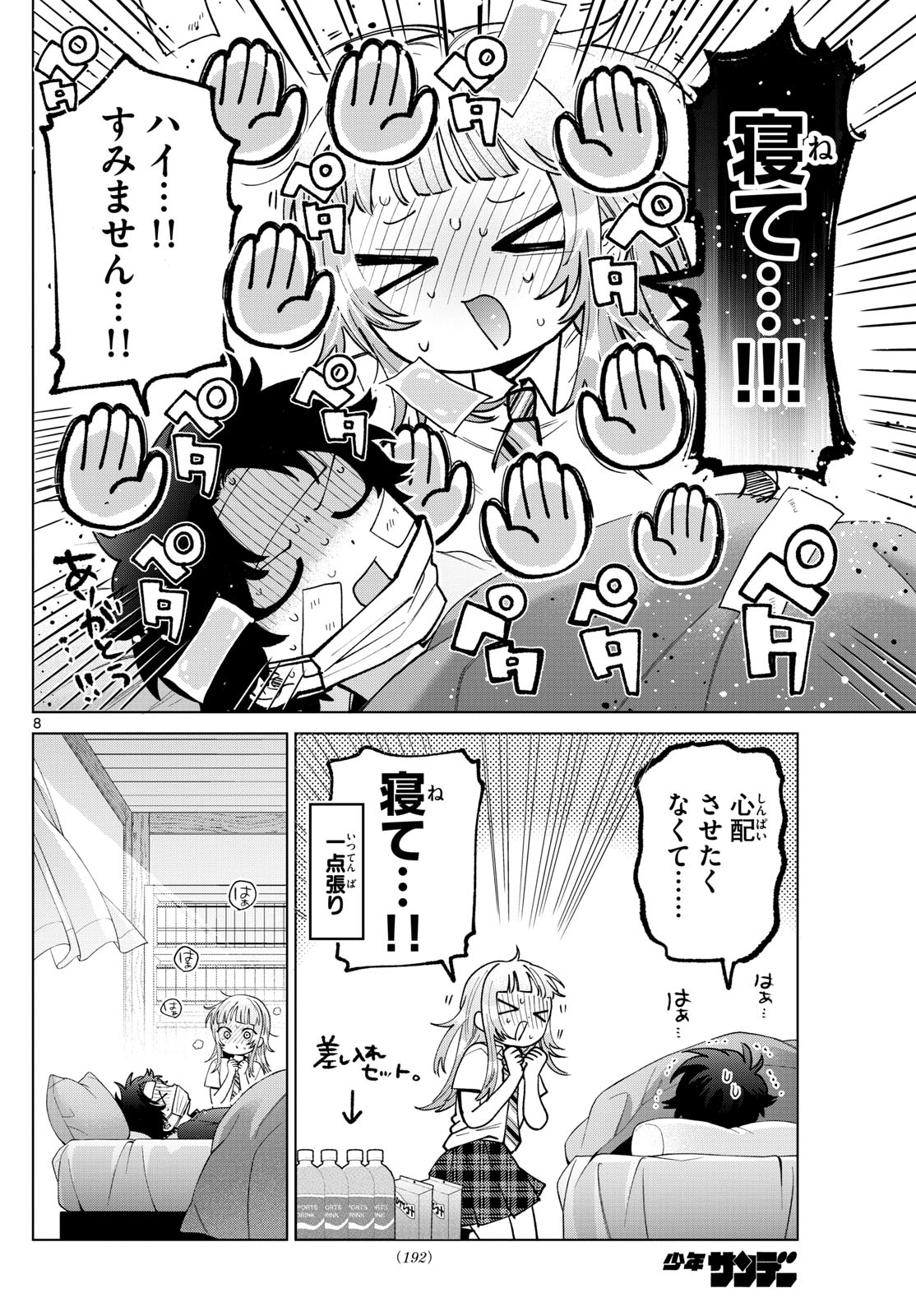Momose Akira no Hatsukoi Hatan-chuu. Chap 48 - Next Chap 49
