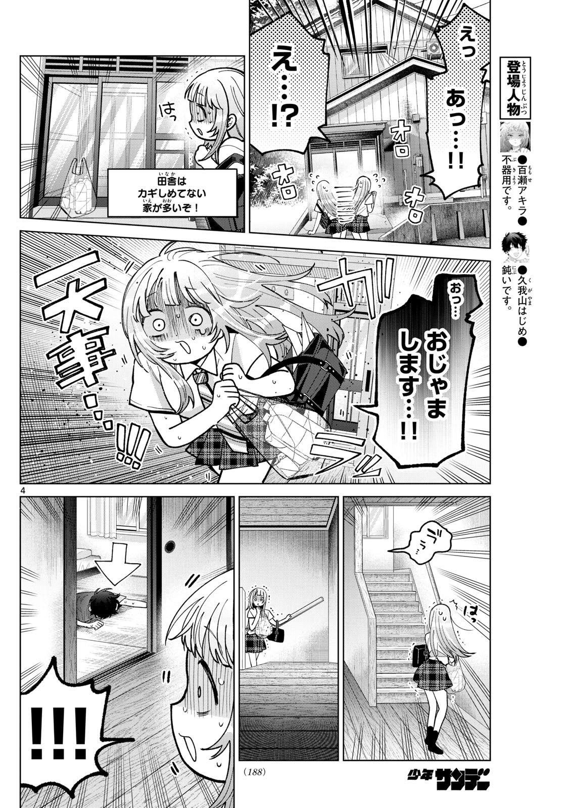 Momose Akira no Hatsukoi Hatan-chuu. Chap 48 - Next Chap 49