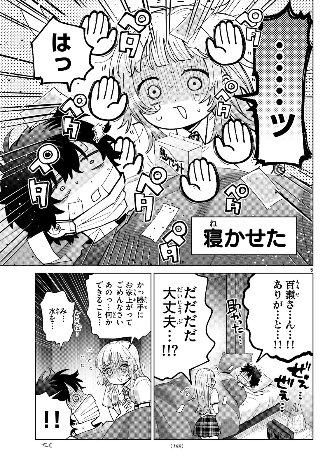 Momose Akira no Hatsukoi Hatan-chuu. Chap 48 - Next Chap 49