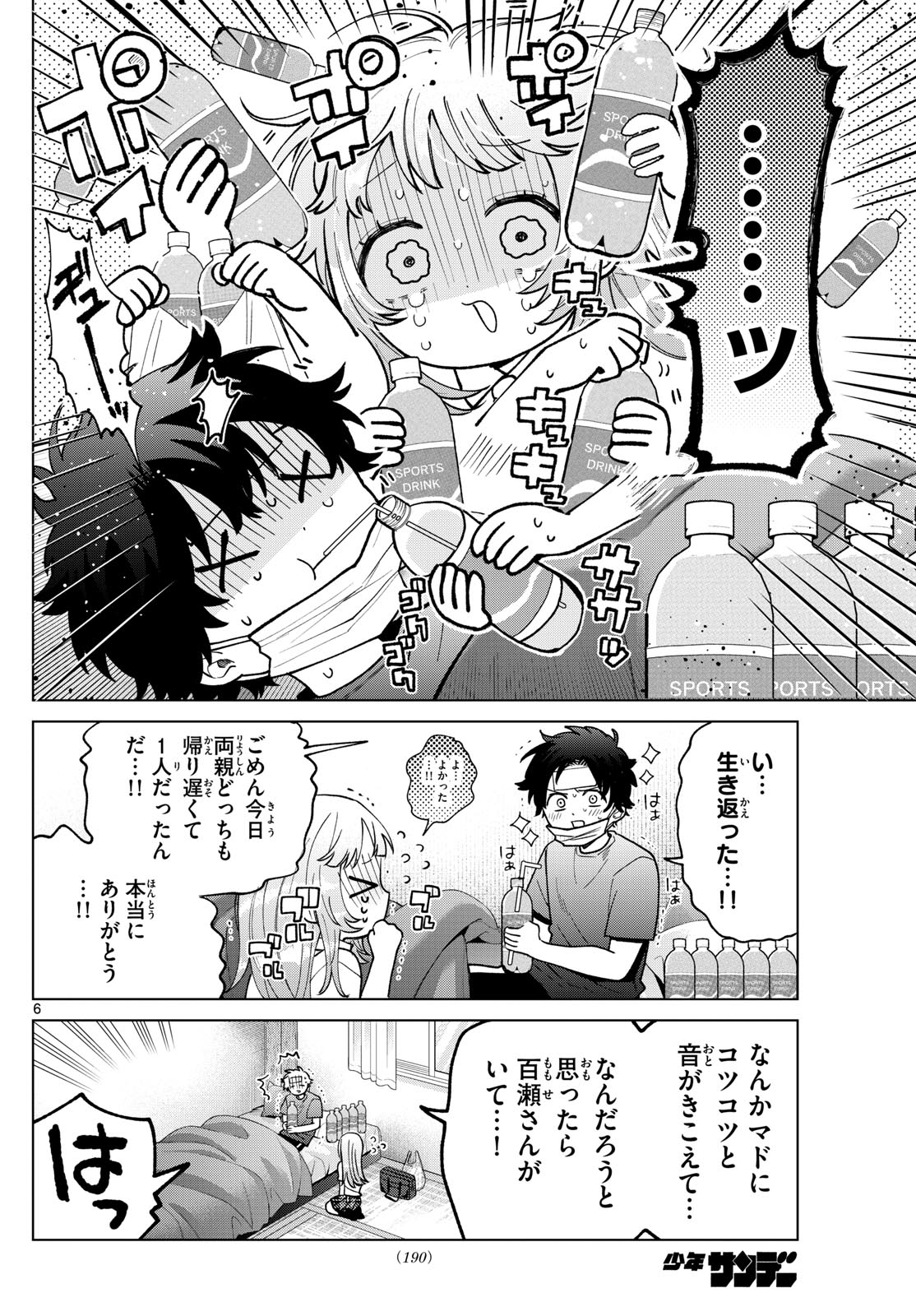 Momose Akira no Hatsukoi Hatan-chuu. Chap 48 - Next Chap 49
