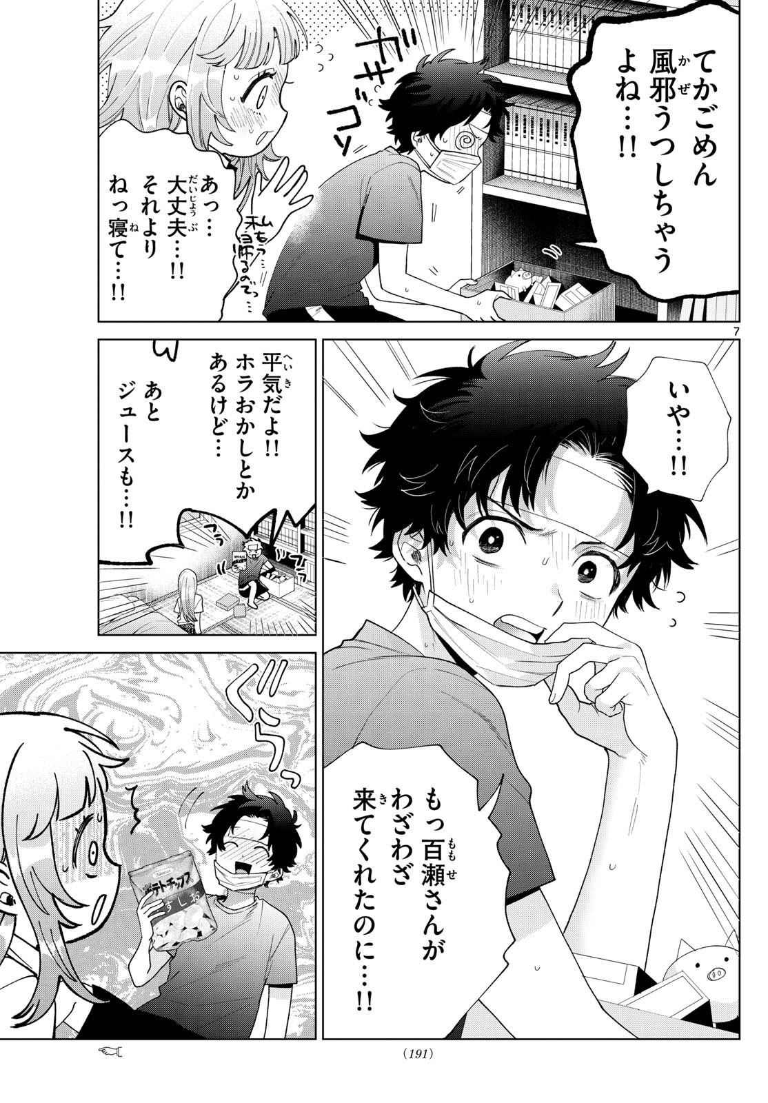 Momose Akira no Hatsukoi Hatan-chuu. Chap 48 - Next Chap 49