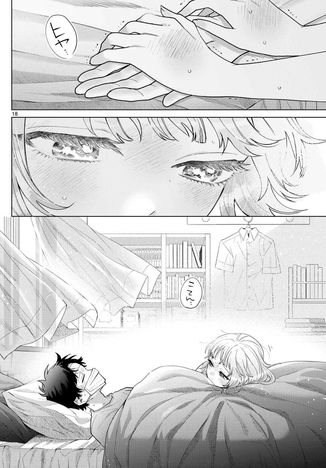 Momose Akira no Hatsukoi Hatan-chuu. Chap 48 - Next Chap 49