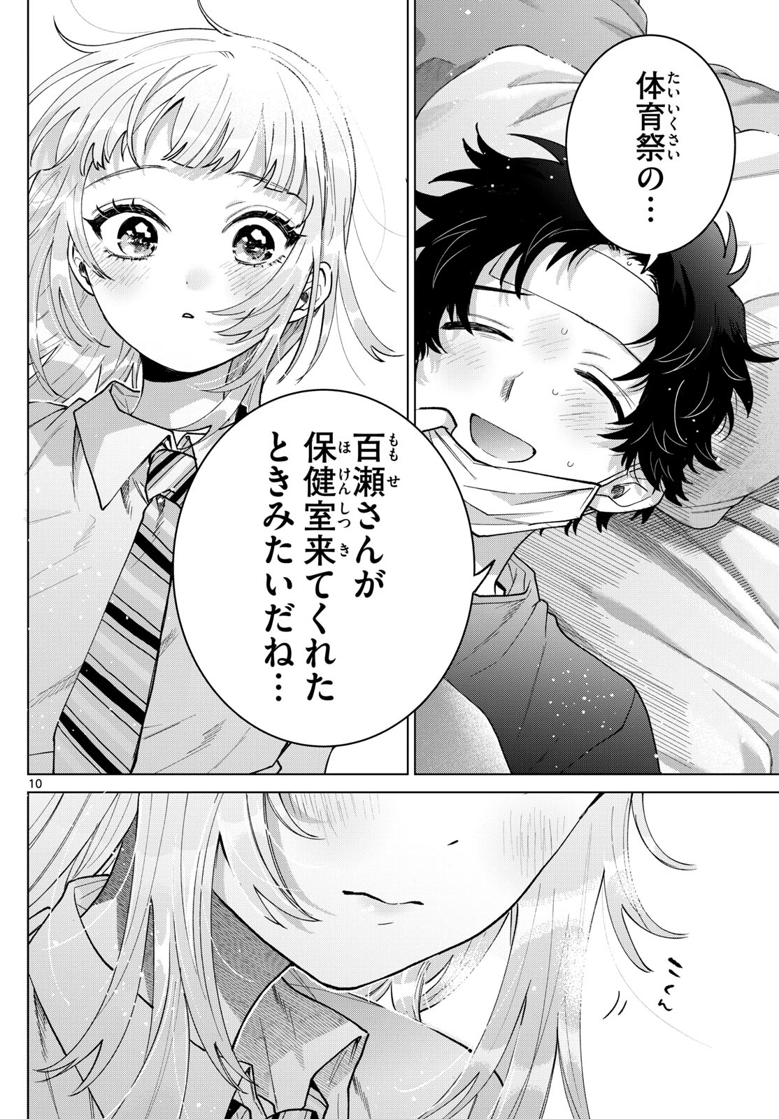 Momose Akira no Hatsukoi Hatan-chuu. Chap 48 - Next Chap 49