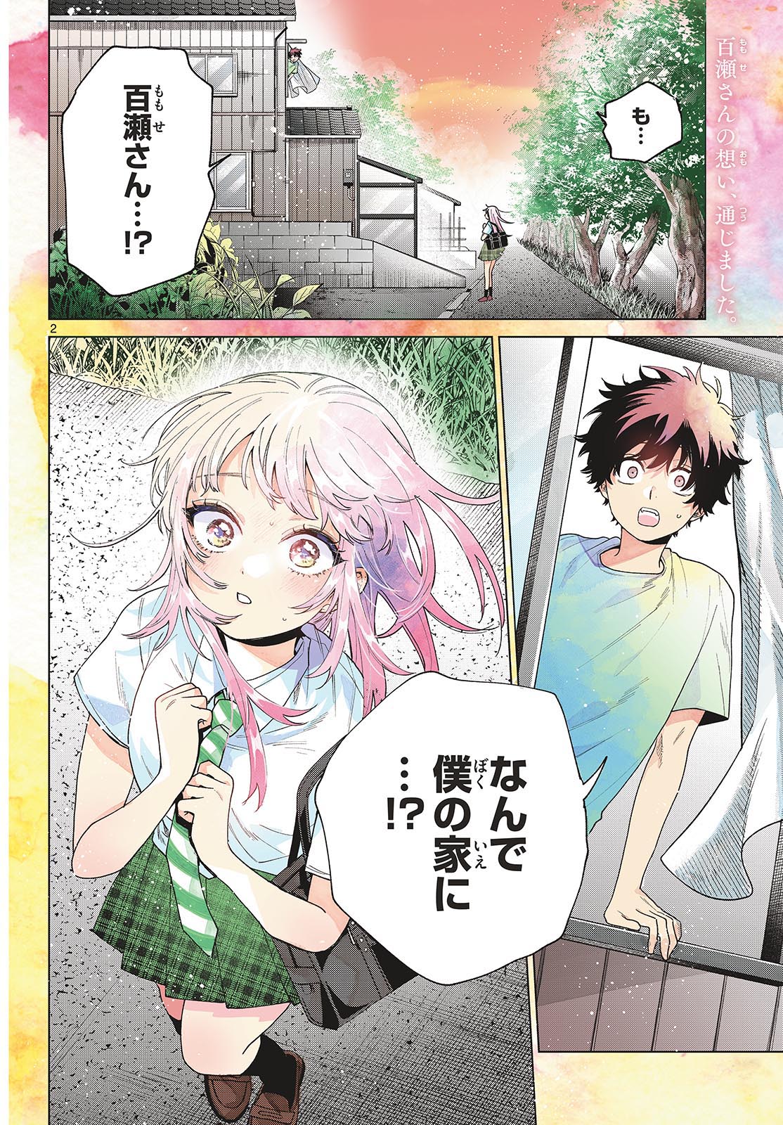 Momose Akira no Hatsukoi Hatan-chuu. Chap 48 - Next Chap 49