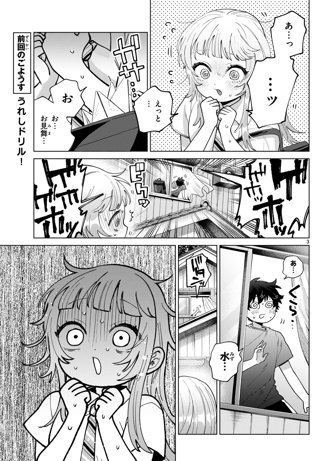 Momose Akira no Hatsukoi Hatan-chuu. Chap 48 - Next Chap 49