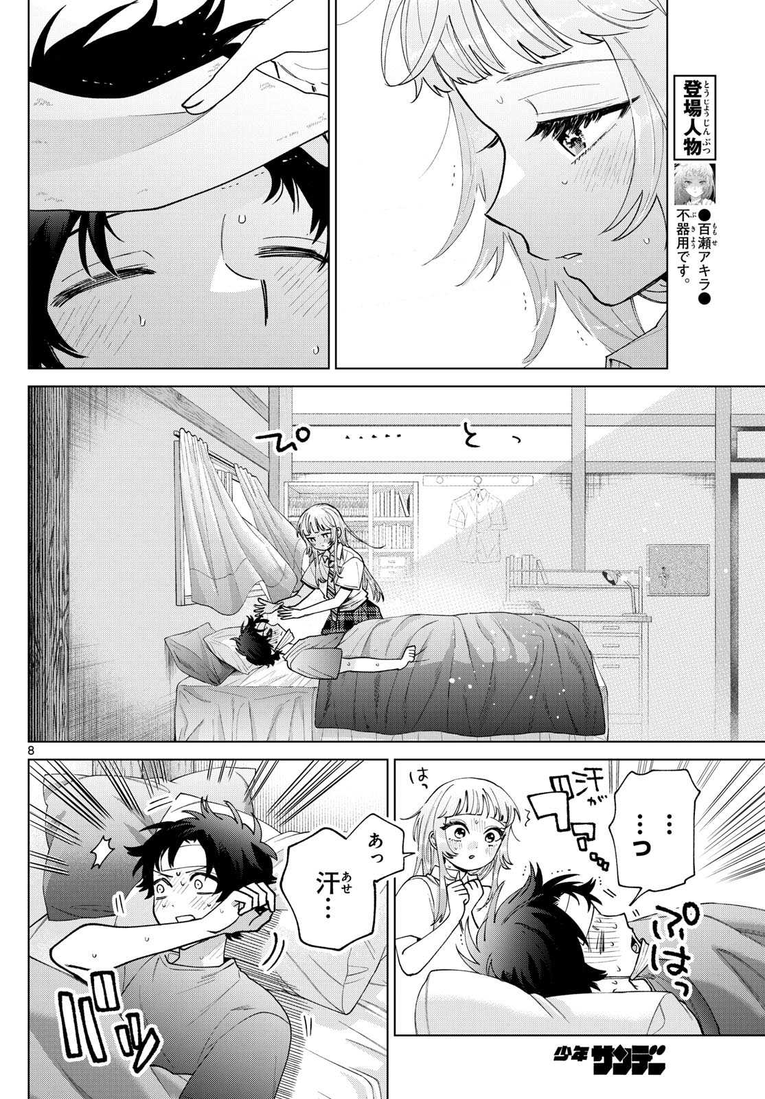 Momose Akira no Hatsukoi Hatan-chuu. Chap 49 - Next Chap 50