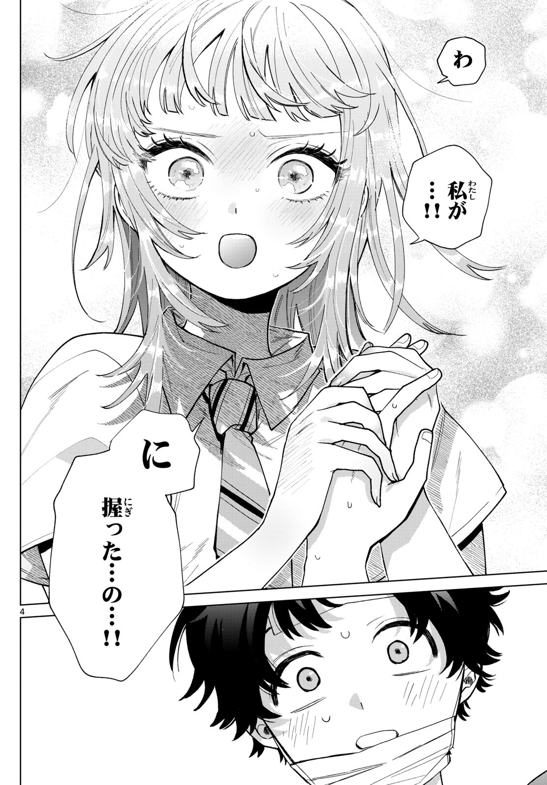 Momose Akira no Hatsukoi Hatan-chuu. Chap 49 - Next Chap 50